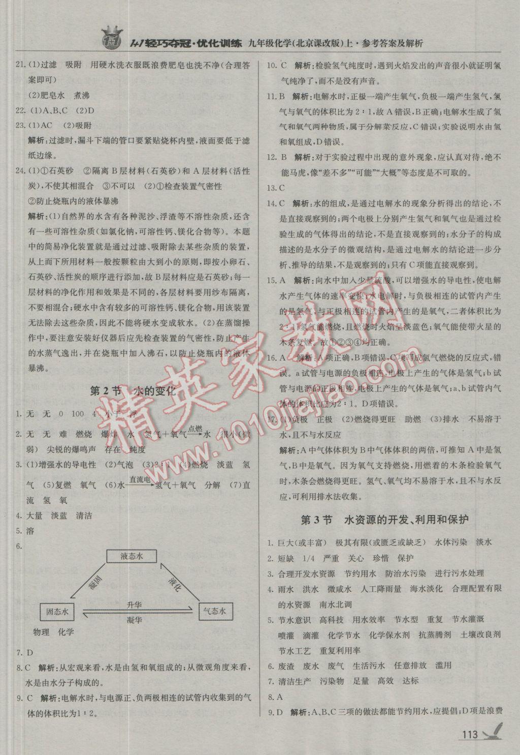 2016年1加1轻巧夺冠优化训练九年级化学上册北京课改版银版 第2页