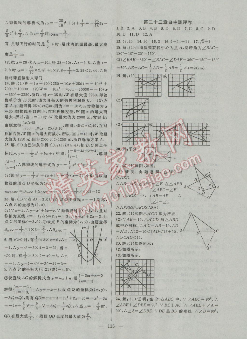 2016年優(yōu)質(zhì)課堂導(dǎo)學(xué)案九年級數(shù)學(xué)上冊人教版 第8頁