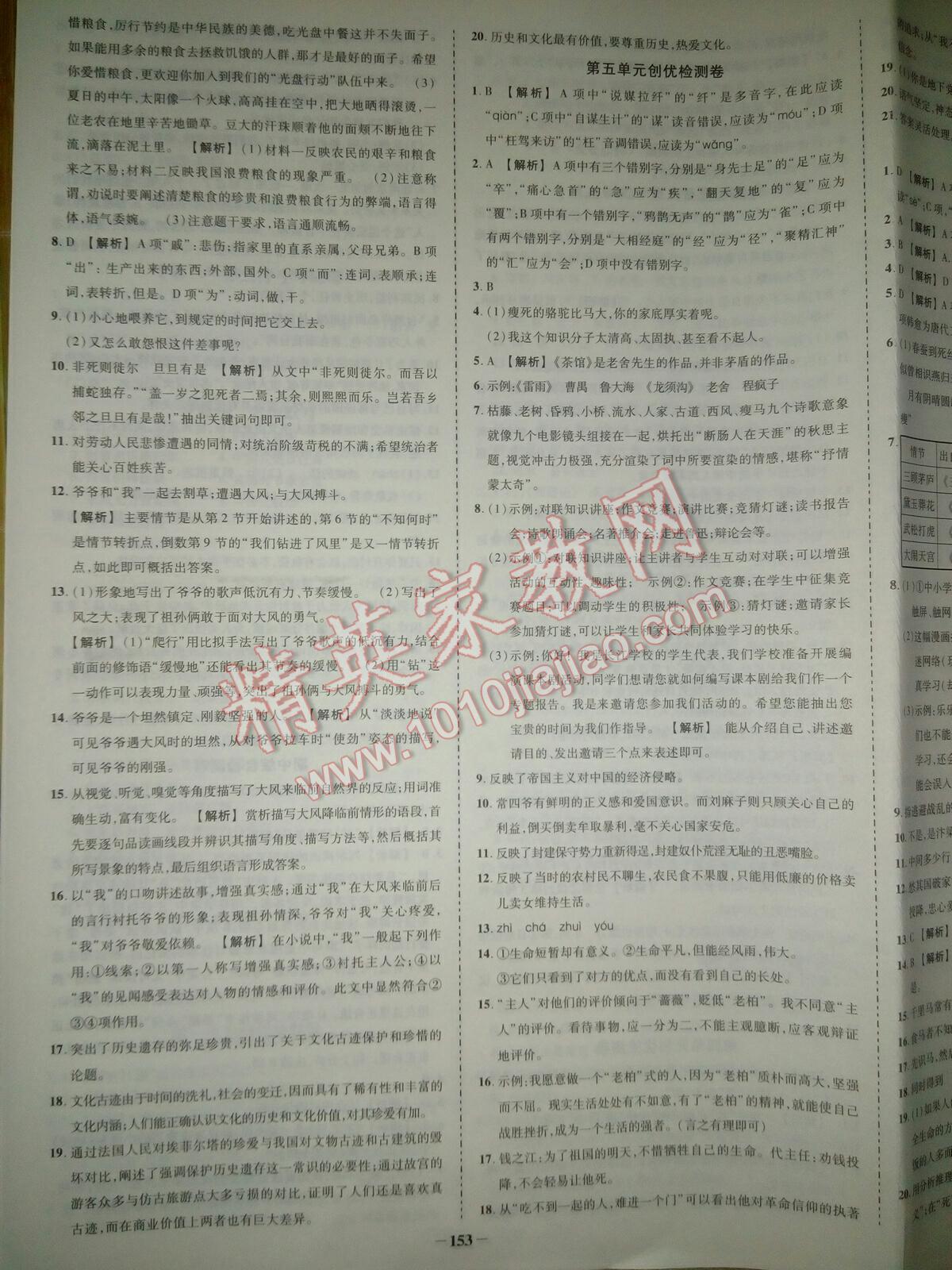 2016年?duì)钤刹怕穭?chuàng)優(yōu)作業(yè)九年級(jí)語(yǔ)文上冊(cè)語(yǔ)文版 第14頁(yè)