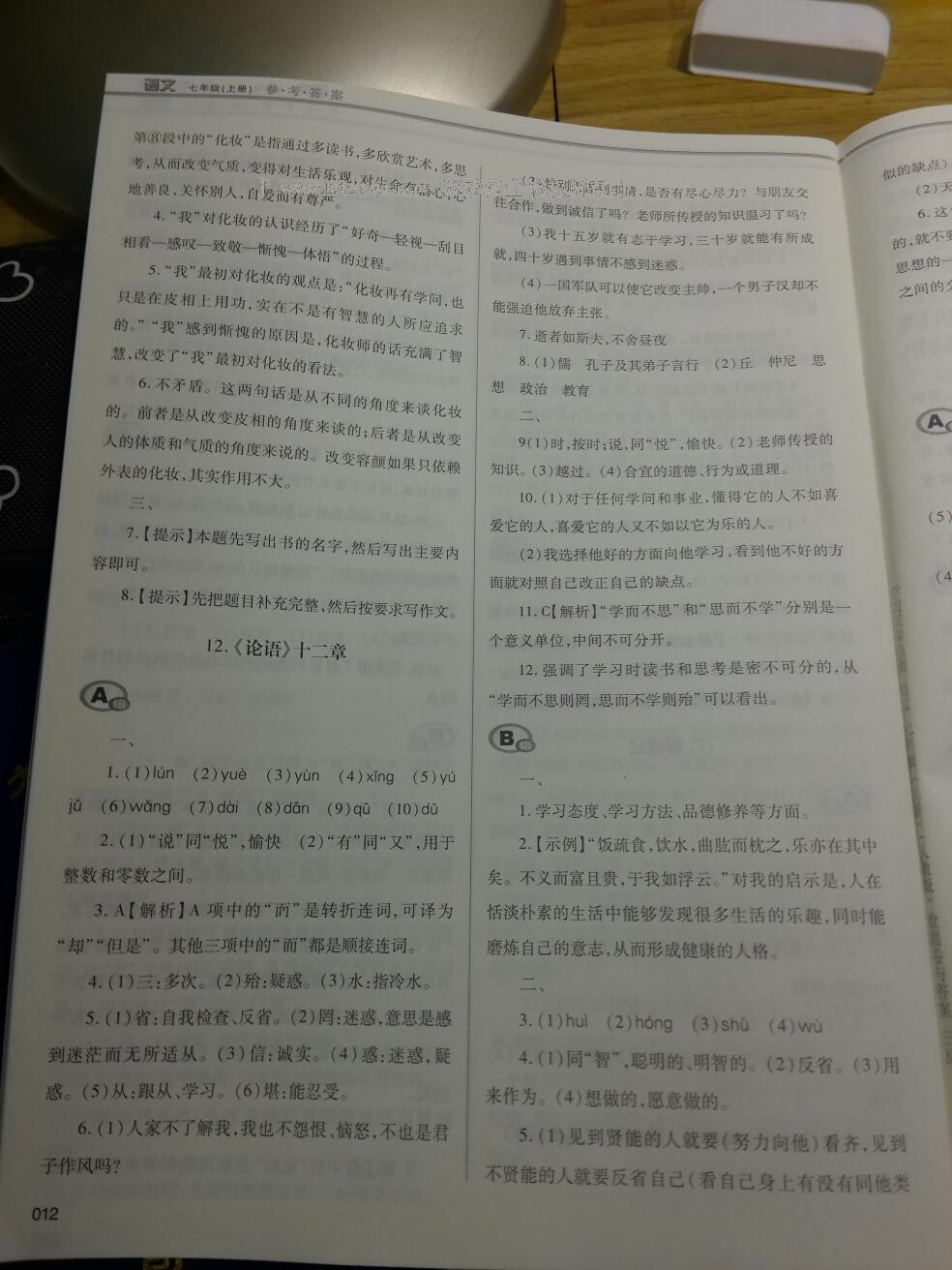 2016年學(xué)習(xí)質(zhì)量監(jiān)測(cè)七年級(jí)語文上冊(cè)人教版 第68頁