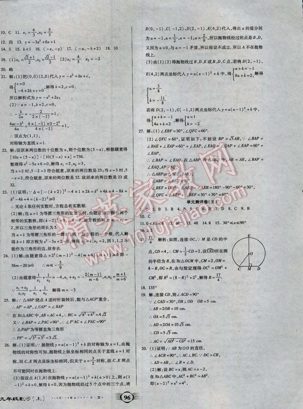 2016年全程優(yōu)選卷九年級數(shù)學(xué)上冊人教版 第4頁