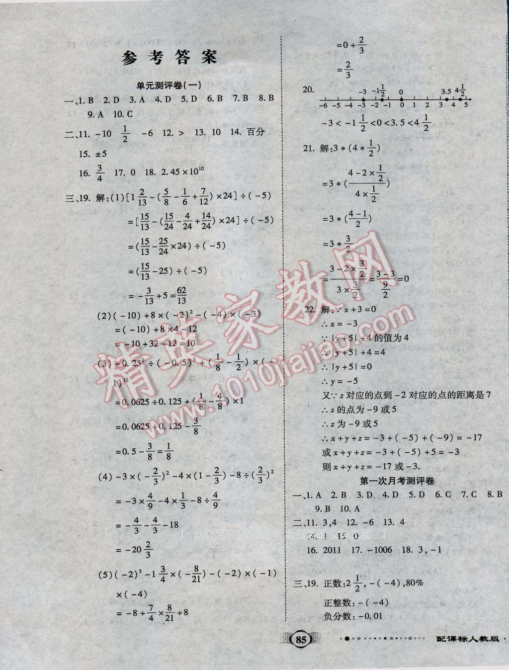 2016年全程優(yōu)選卷七年級(jí)數(shù)學(xué)上冊(cè)人教版 第1頁(yè)