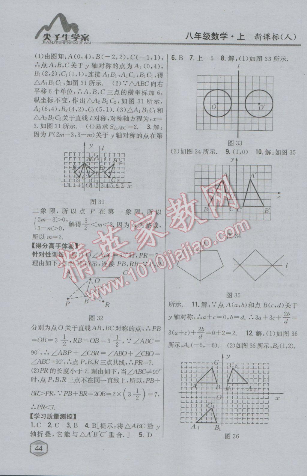 2017年尖子生學(xué)案八年級數(shù)學(xué)上冊人教版 第4頁