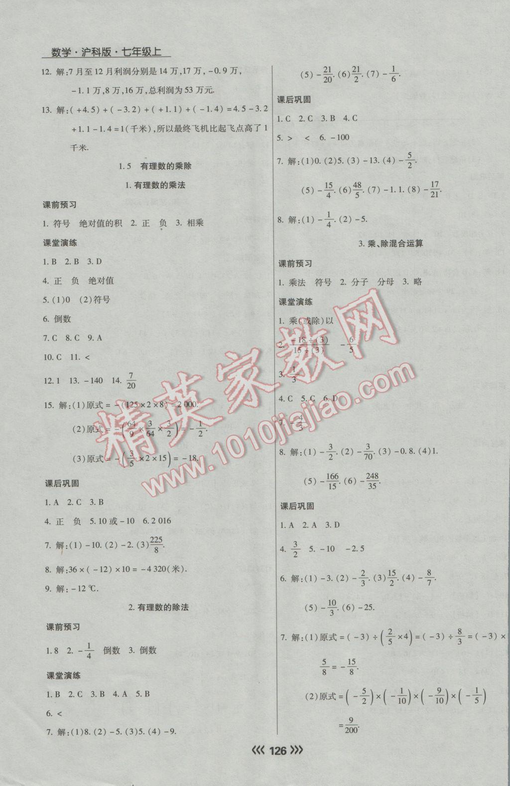 2016年學(xué)升同步練測(cè)七年級(jí)數(shù)學(xué)上冊(cè)滬科版 第22頁(yè)