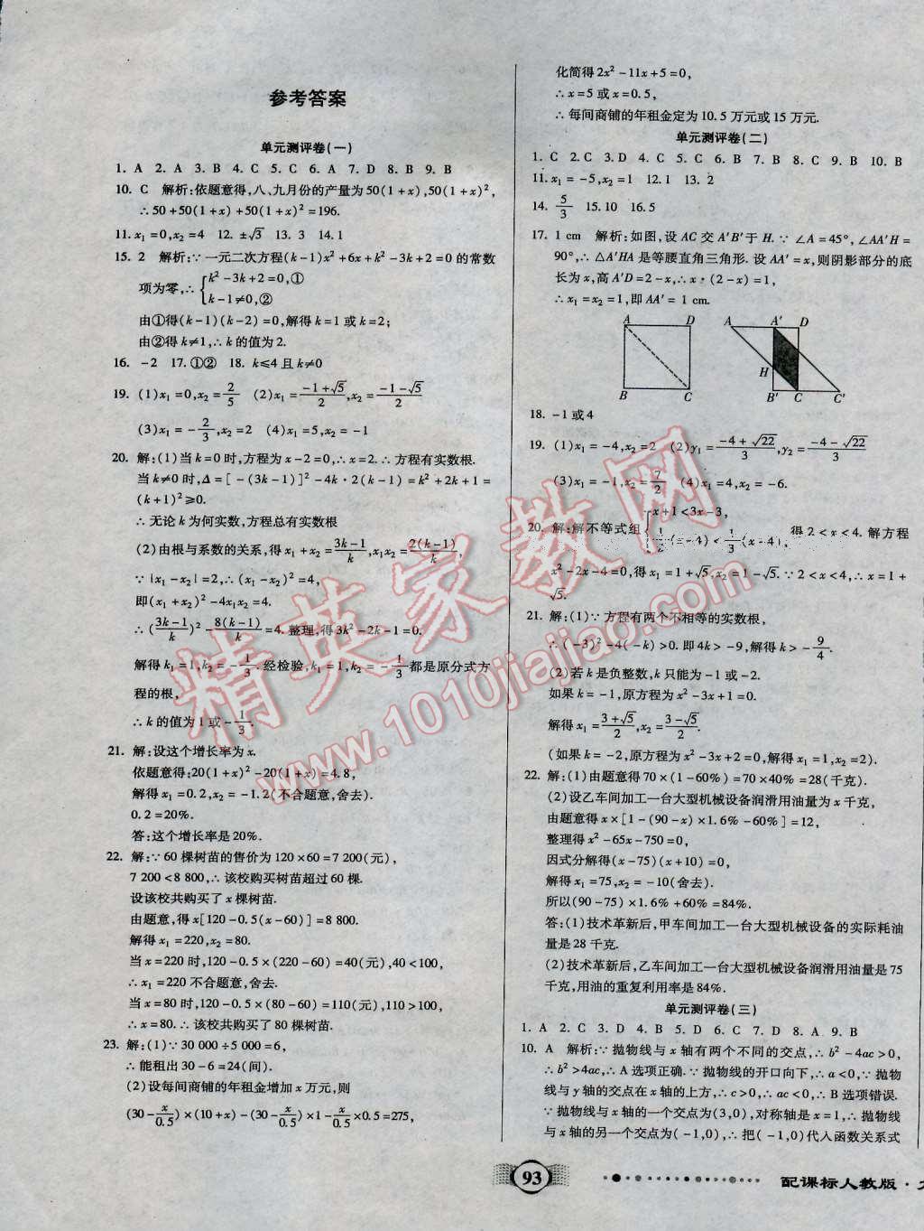 2016年全程優(yōu)選卷九年級數(shù)學上冊人教版 第1頁