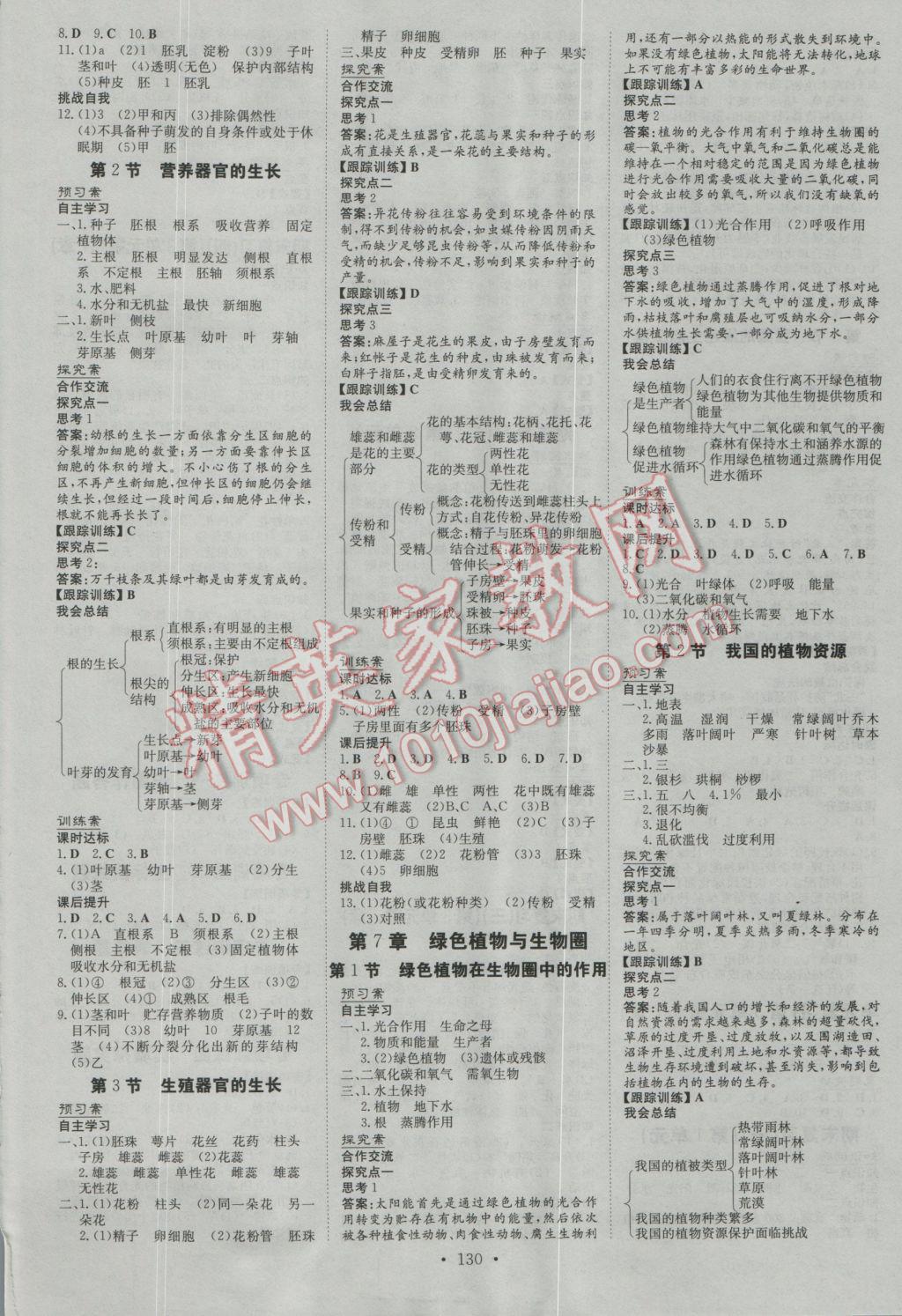 2016年初中同步学习导与练导学探究案七年级生物上册北师大版 第6页