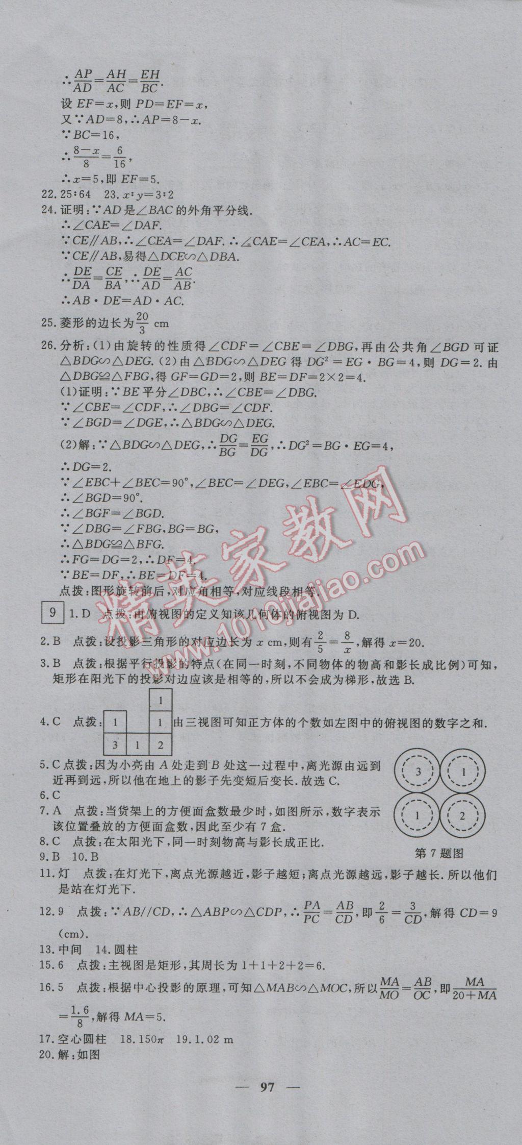 2016年王后雄黄冈密卷九年级数学上册北师大版 第5页