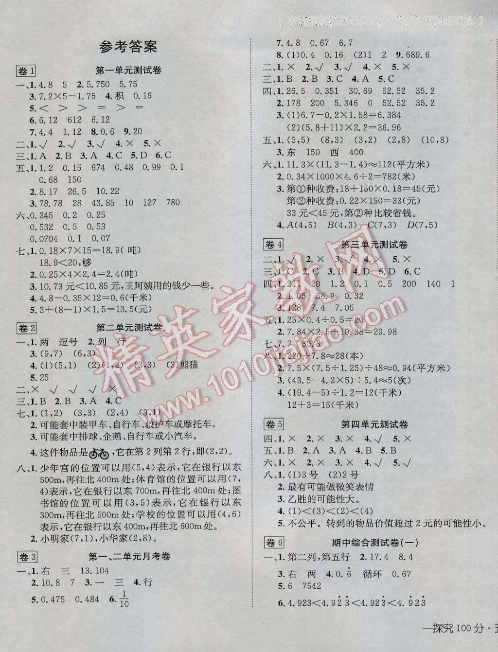 2016年探究100分小學(xué)同步3練五年級(jí)數(shù)學(xué)上冊(cè) 第1頁(yè)