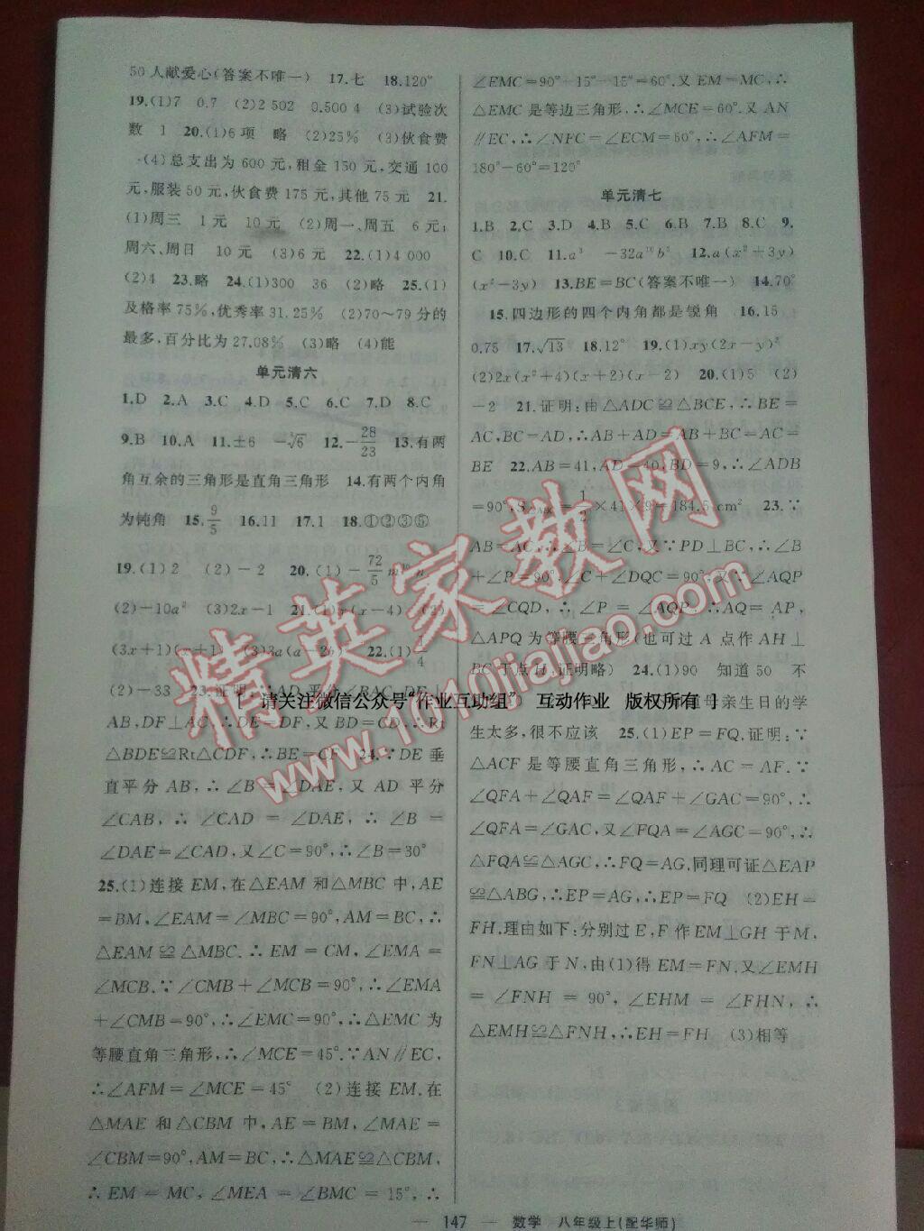 2016年四清導(dǎo)航八年級數(shù)學(xué)上冊華師大版 第20頁