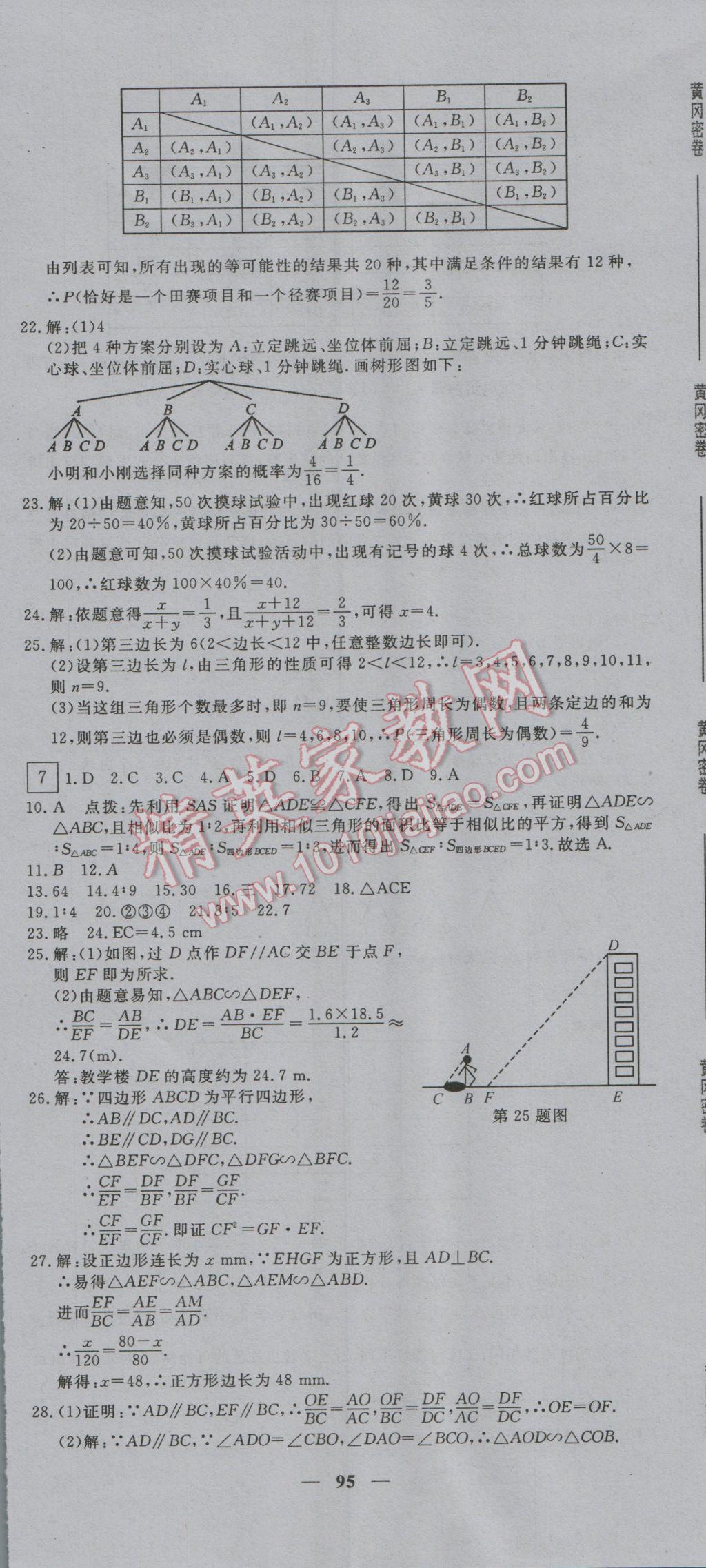 2016年王后雄黄冈密卷九年级数学上册北师大版 第3页