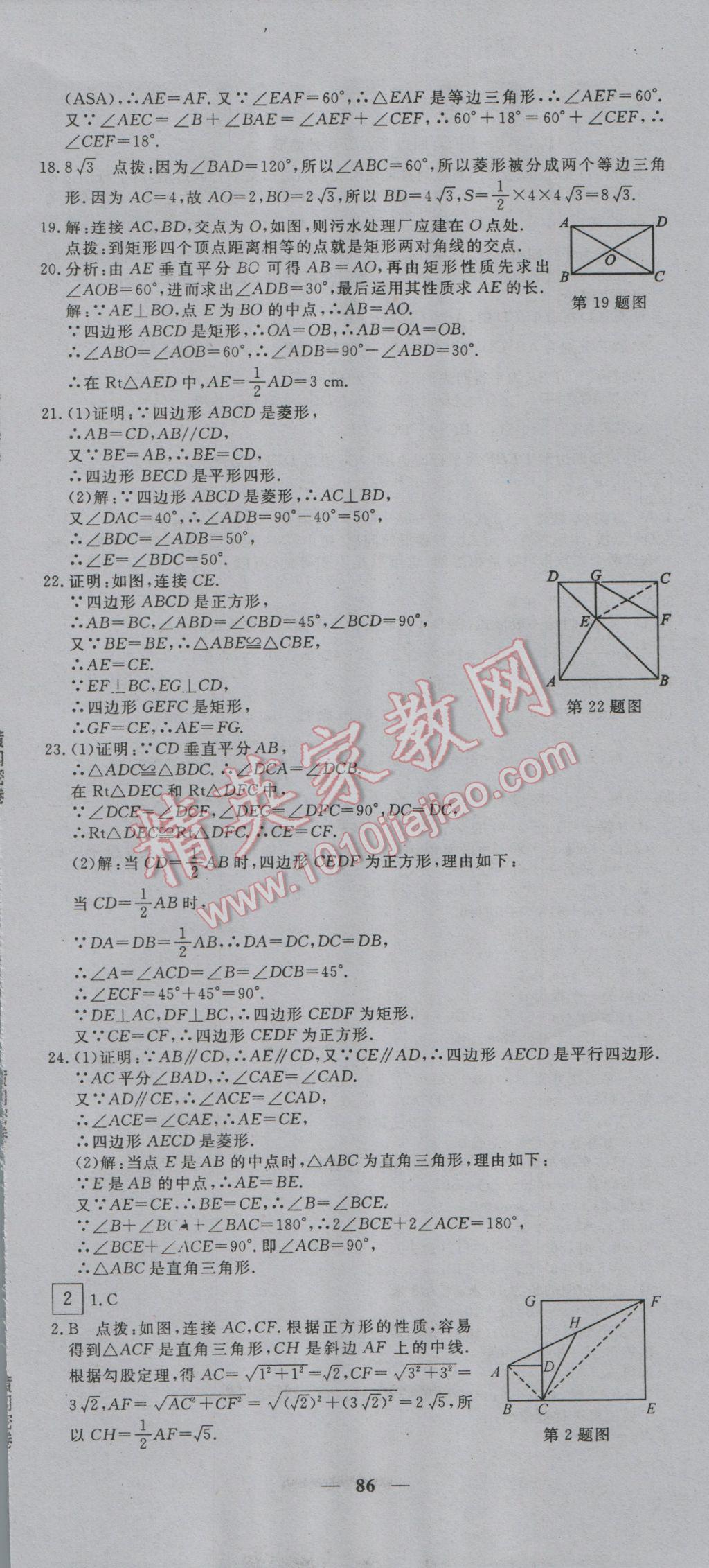 2016年王后雄黄冈密卷九年级数学上册北师大版 第12页