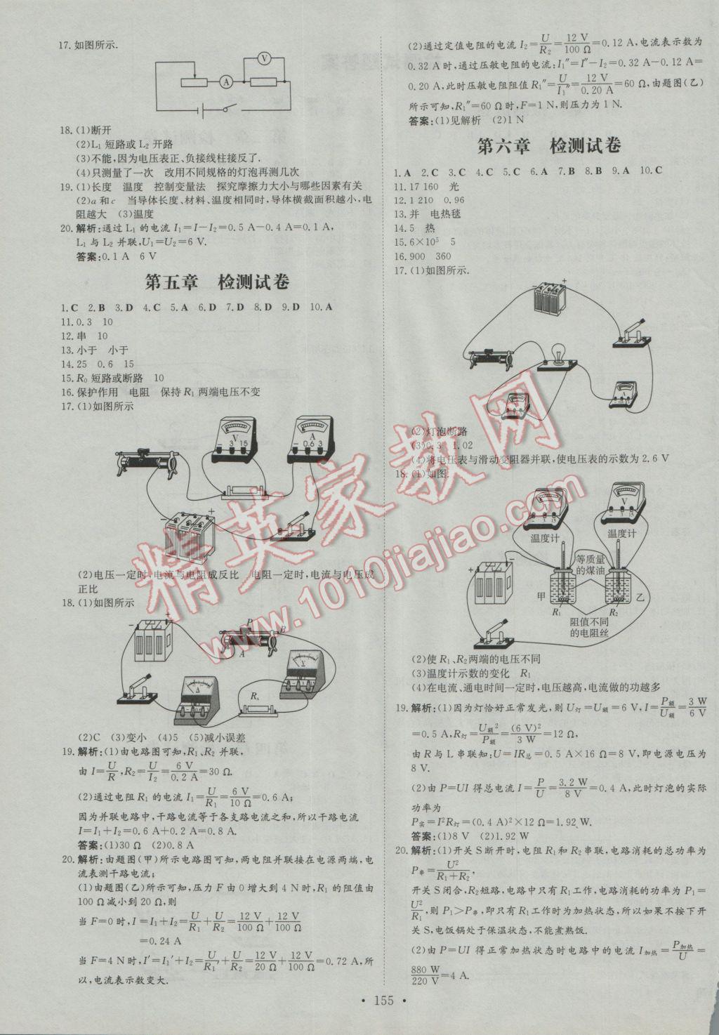 2016年初中同步学习导与练导学探究案九年级物理上册教科版 第3页