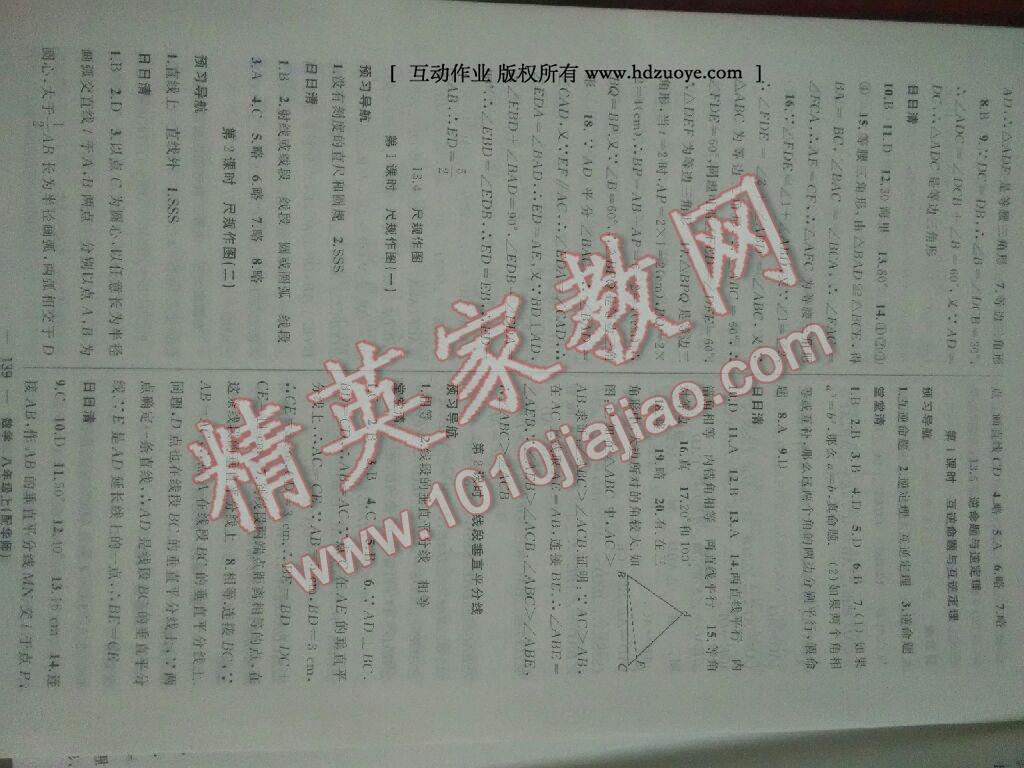 2016年四清导航八年级数学上册华师大版 第12页