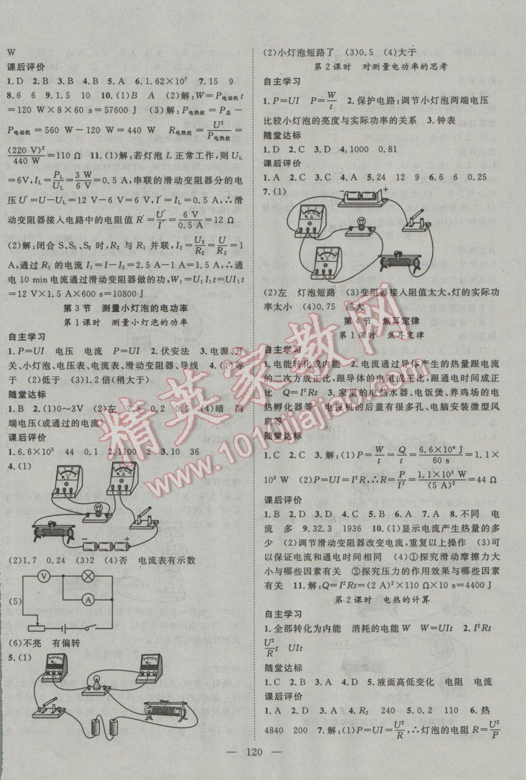 2016年優(yōu)質(zhì)課堂導(dǎo)學(xué)案九年級物理上冊人教版 第11頁