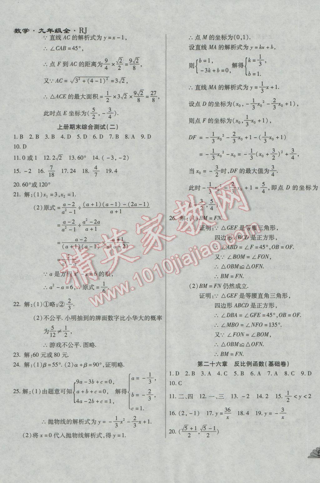 2016年千里馬單元測試卷九年級數學全一冊人教版 第3頁