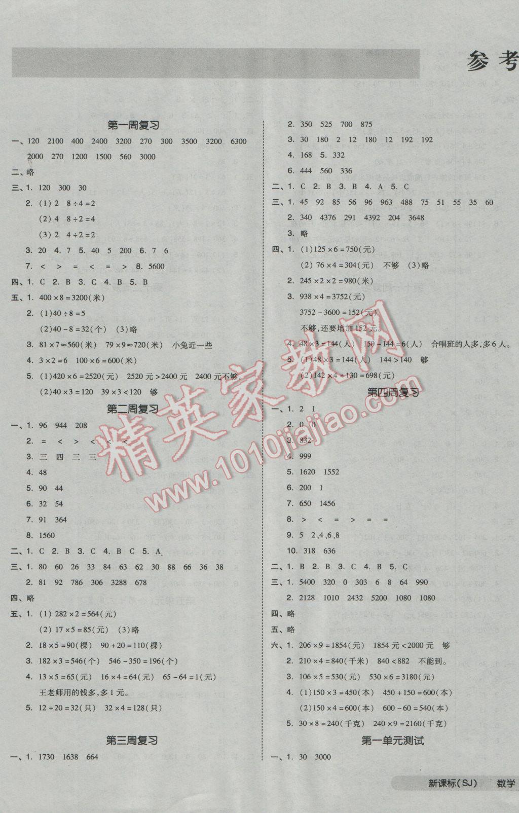 2016年全品小复习三年级数学上册苏教版 第2页