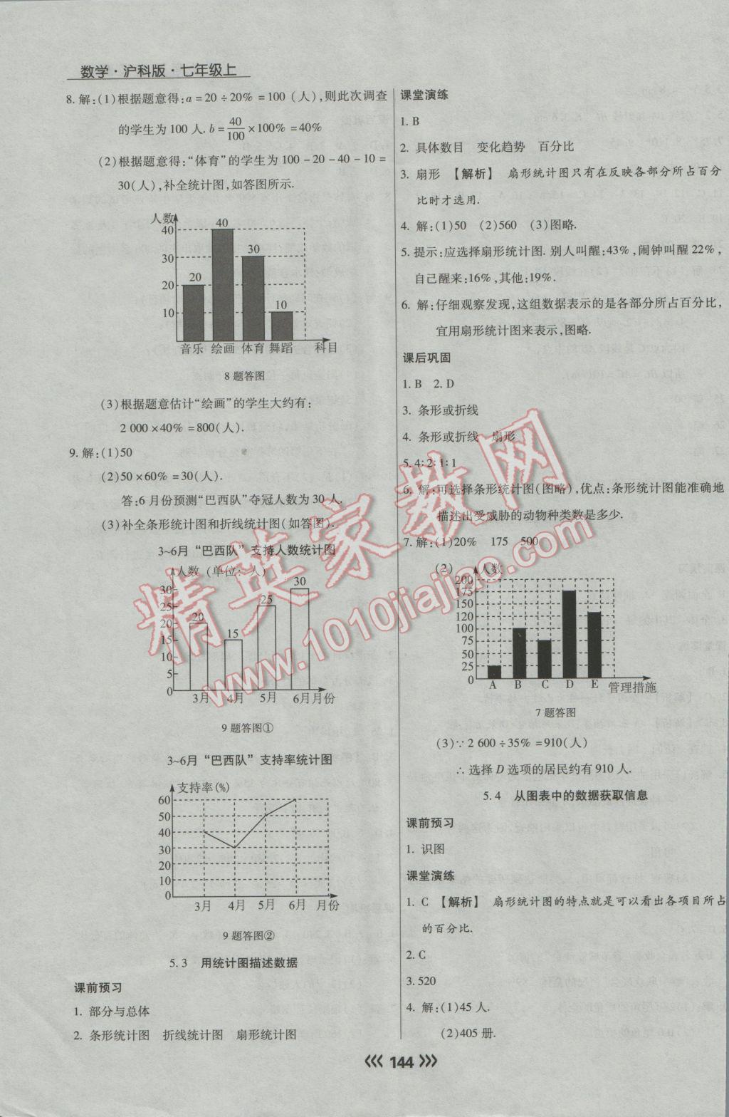 2016年學(xué)升同步練測七年級數(shù)學(xué)上冊滬科版 第16頁