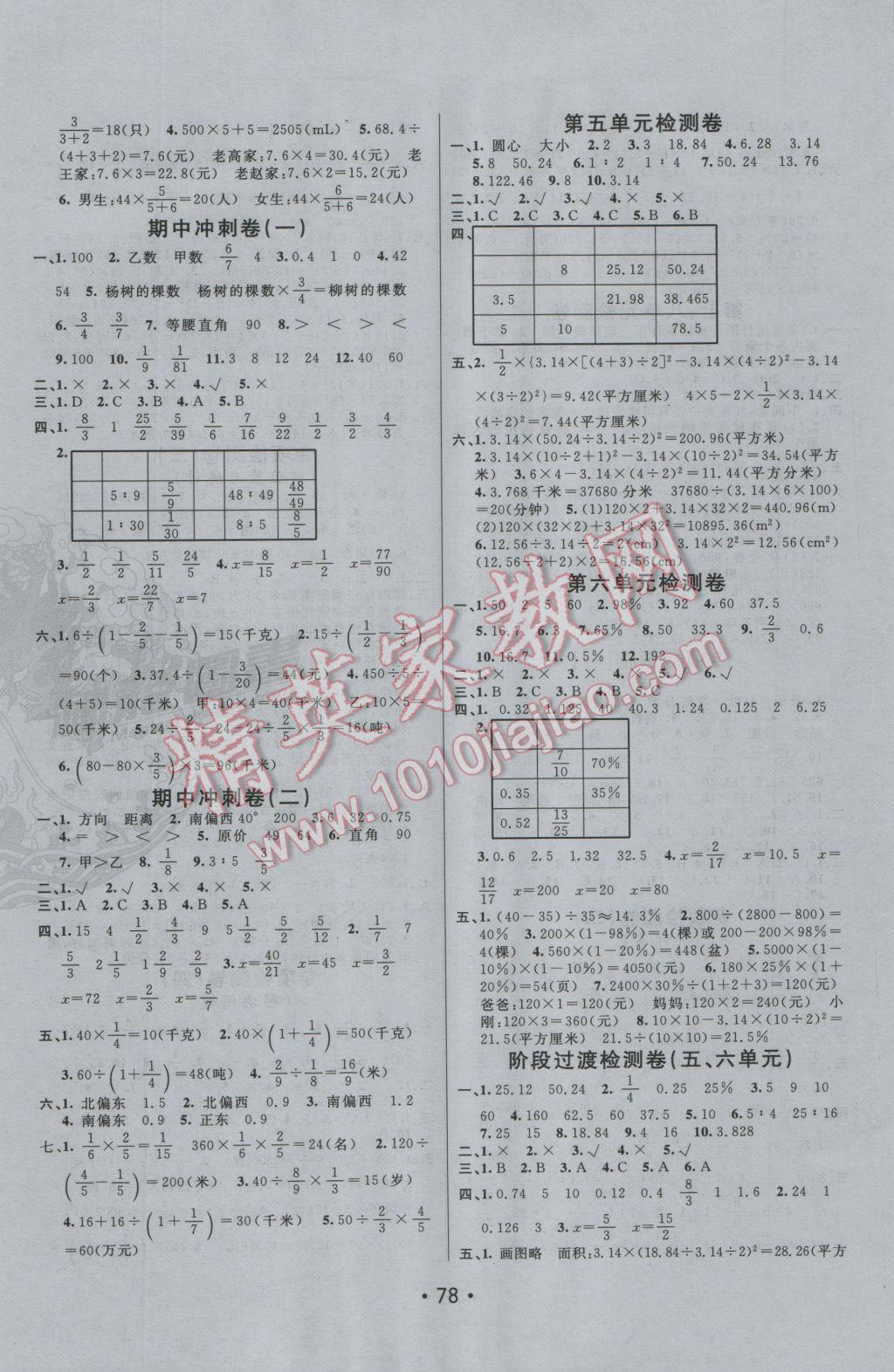 2016年期末100分闖關海淀考王六年級數(shù)學上冊人教版 第2頁