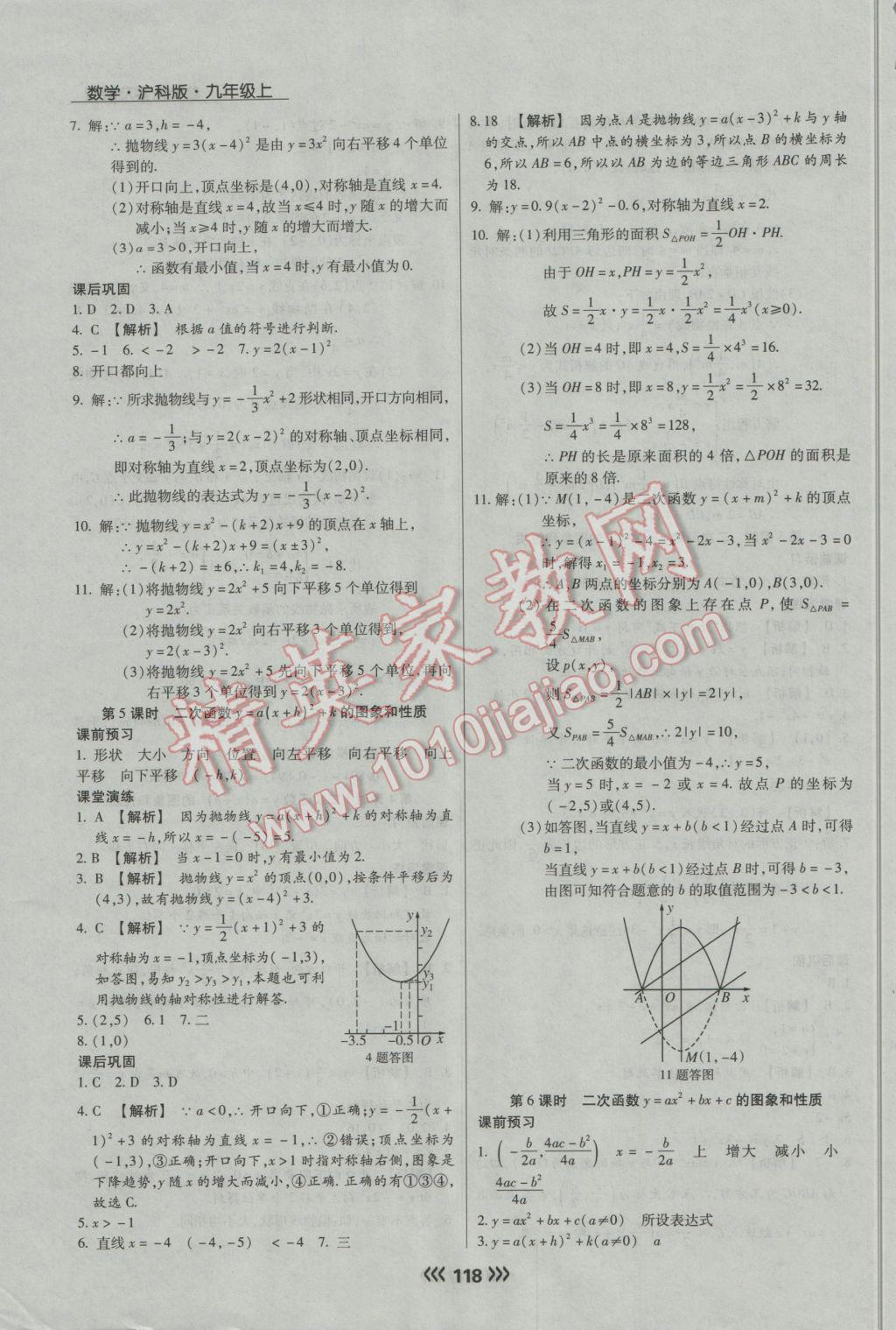 2016年学升同步练测九年级数学上册沪科版 第28页