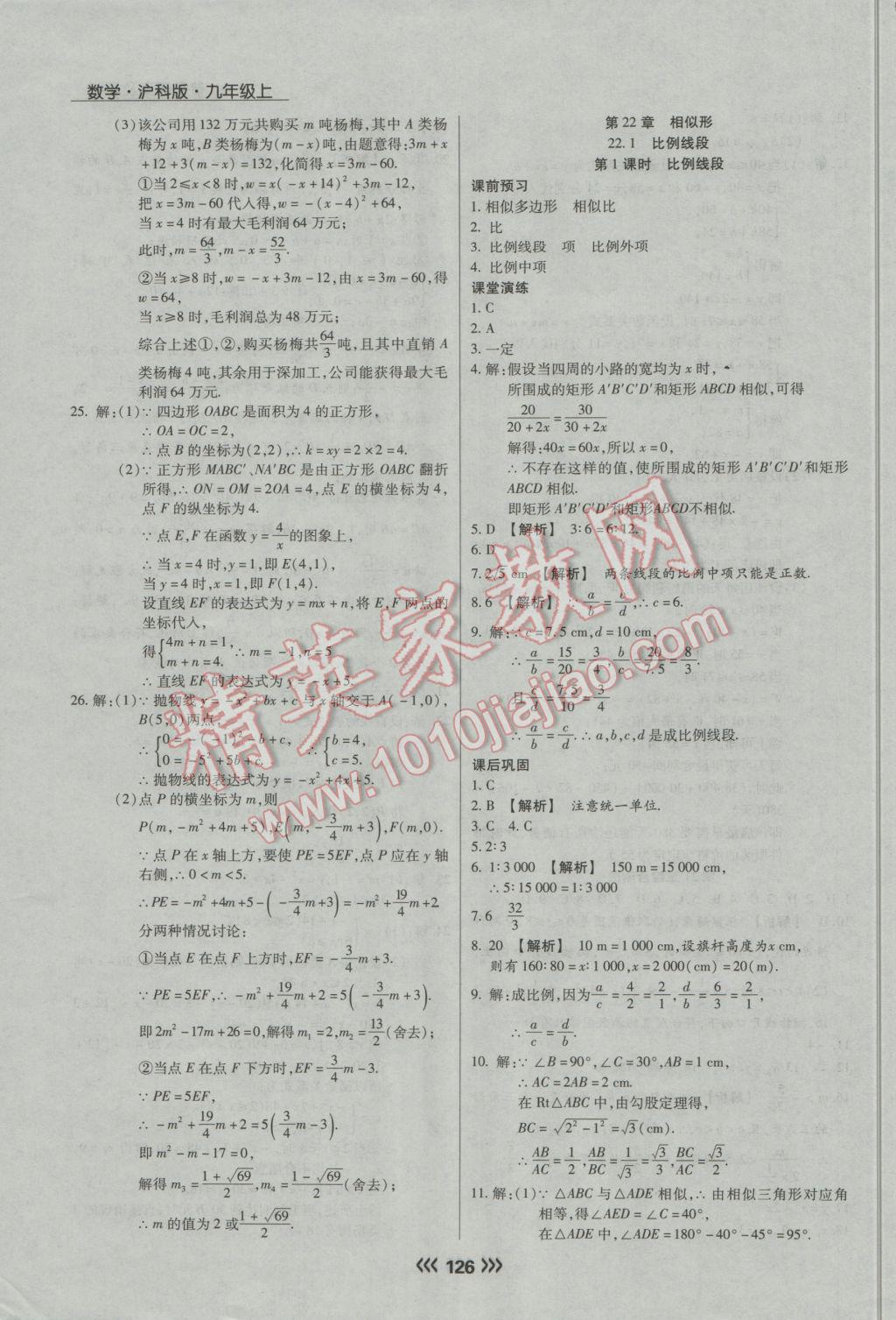 2016年学升同步练测九年级数学上册沪科版 第4页