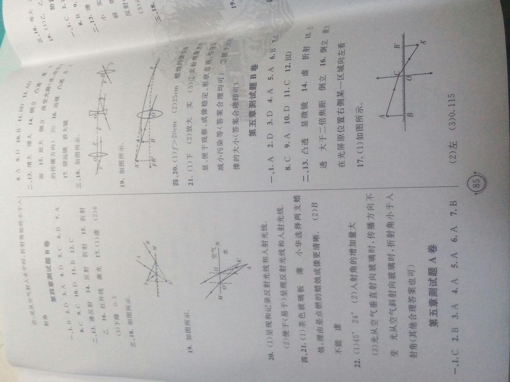 2016年海淀單元測(cè)試AB卷八年級(jí)物理上冊(cè)人教版 第13頁(yè)