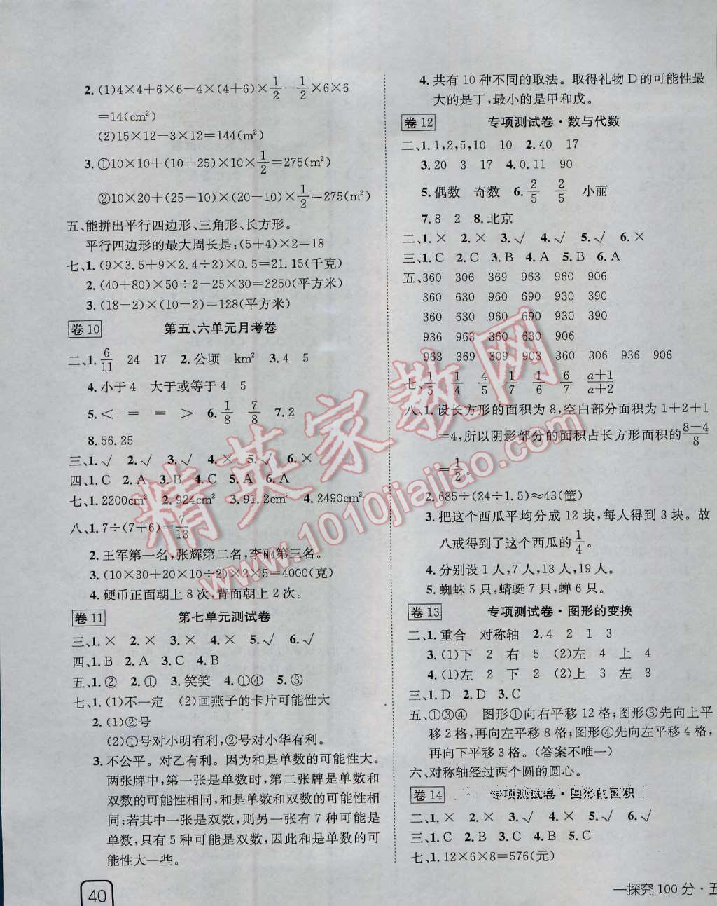 2016年探究100分小學(xué)同步3練五年級數(shù)學(xué)上冊北師大版 第3頁