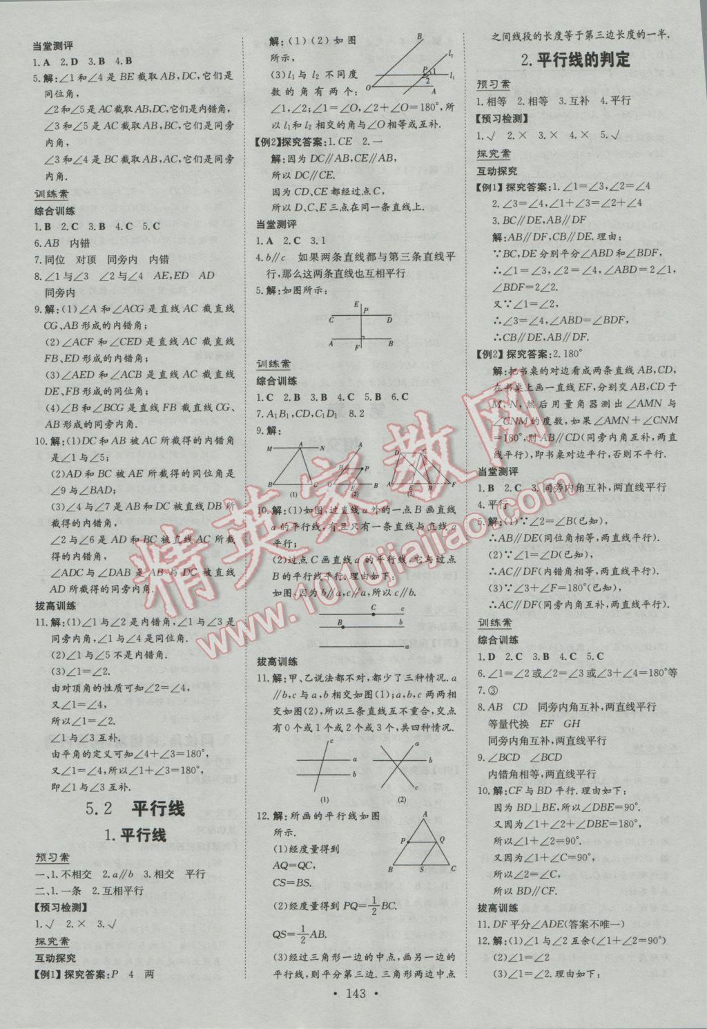 2016年初中同步学习导与练导学探究案七年级数学上册华师大版 第11页