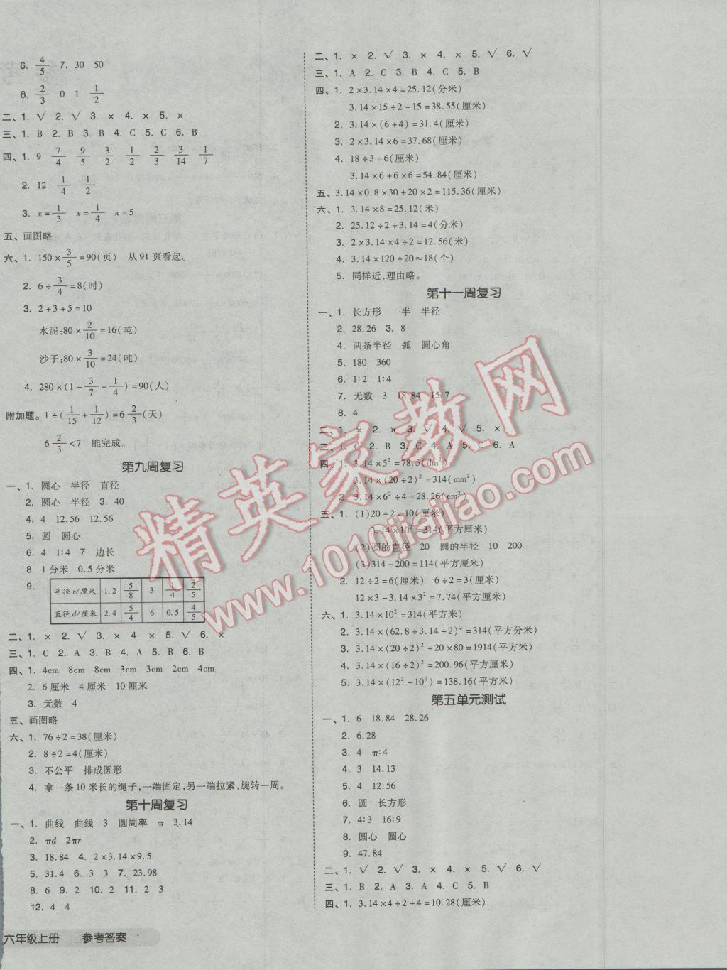 2016年全品小复习六年级数学上册人教版 第4页