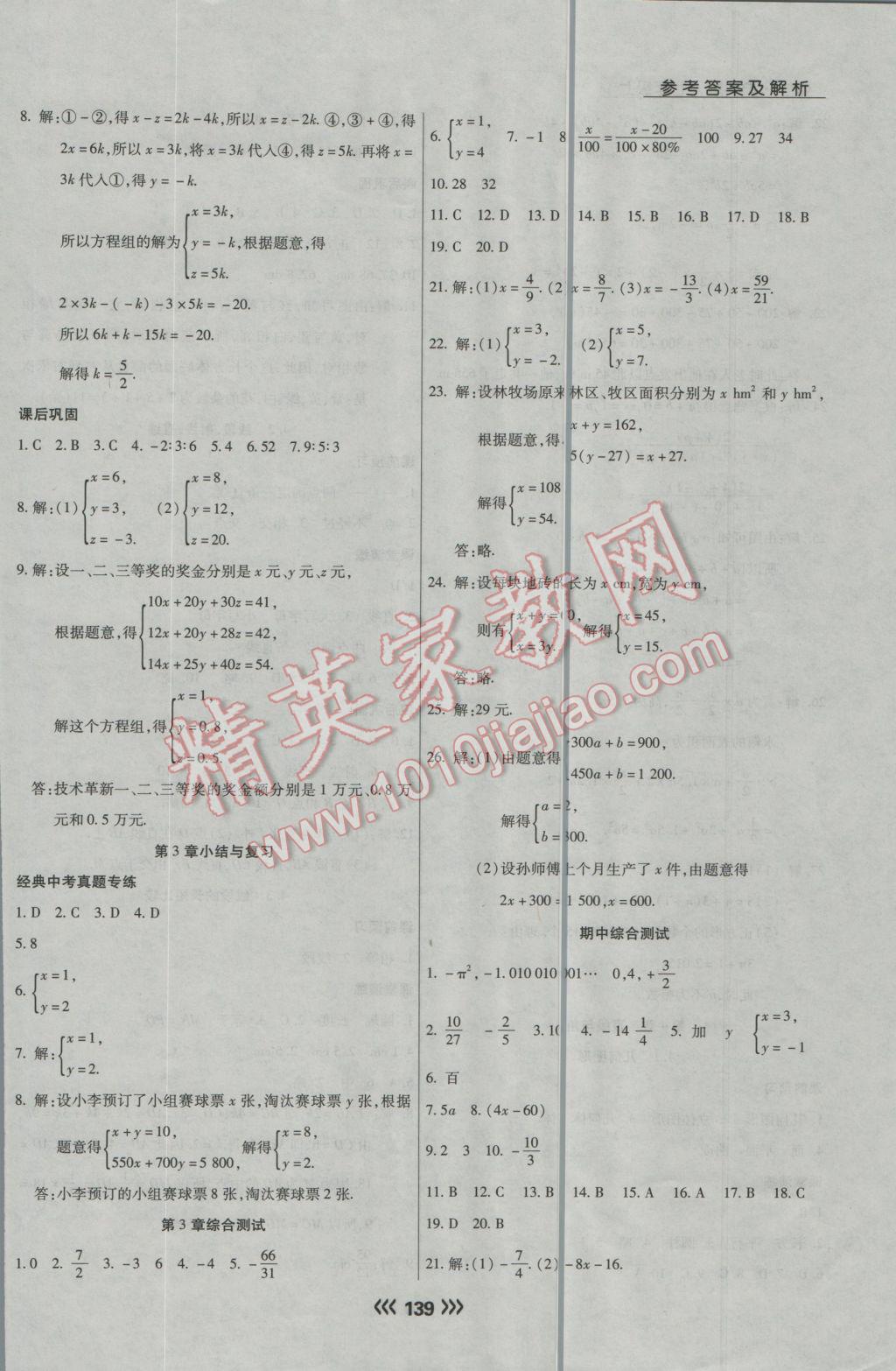 2016年學(xué)升同步練測七年級數(shù)學(xué)上冊滬科版 第10頁