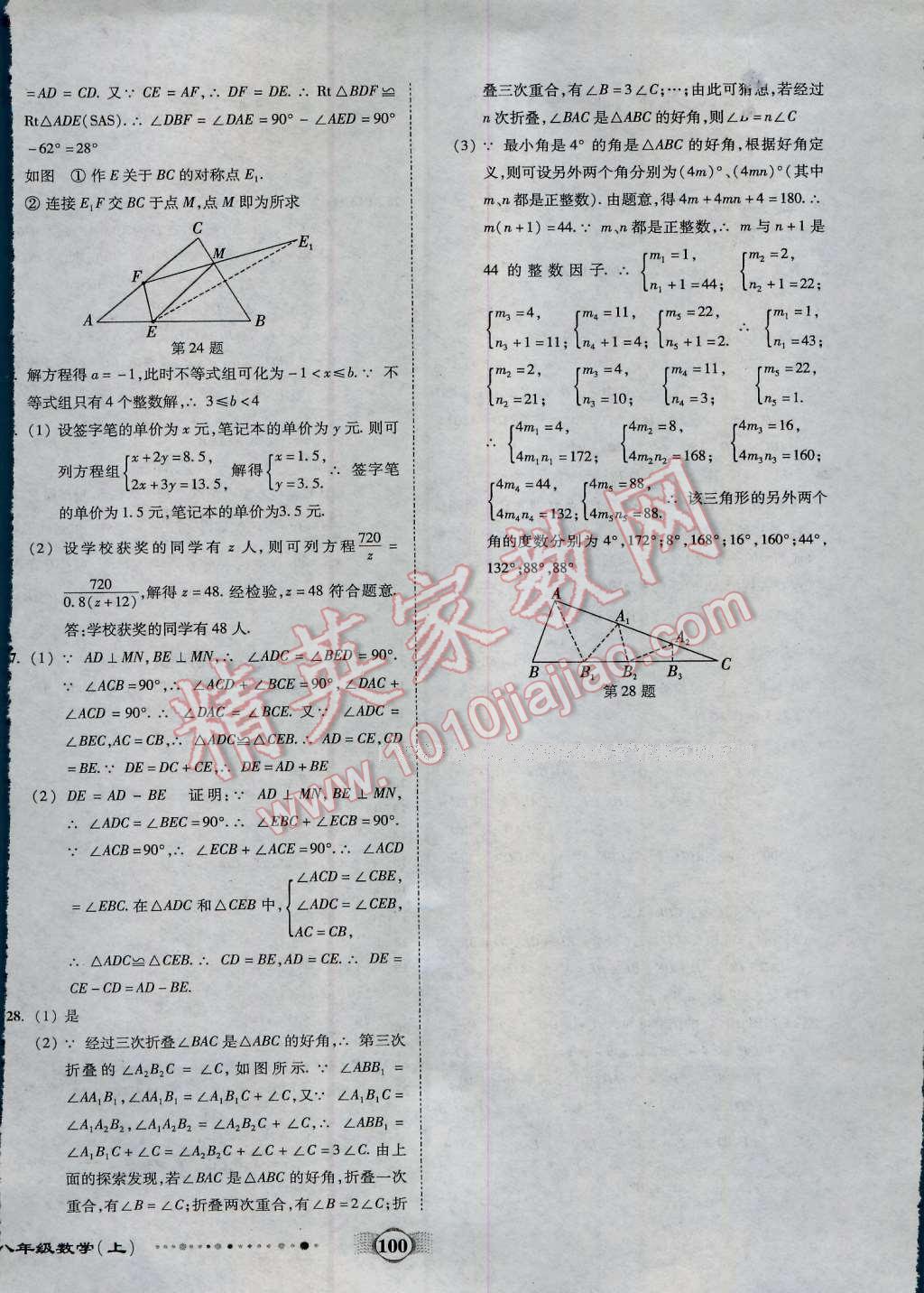 2016年全程优选卷八年级数学上册人教版 第12页