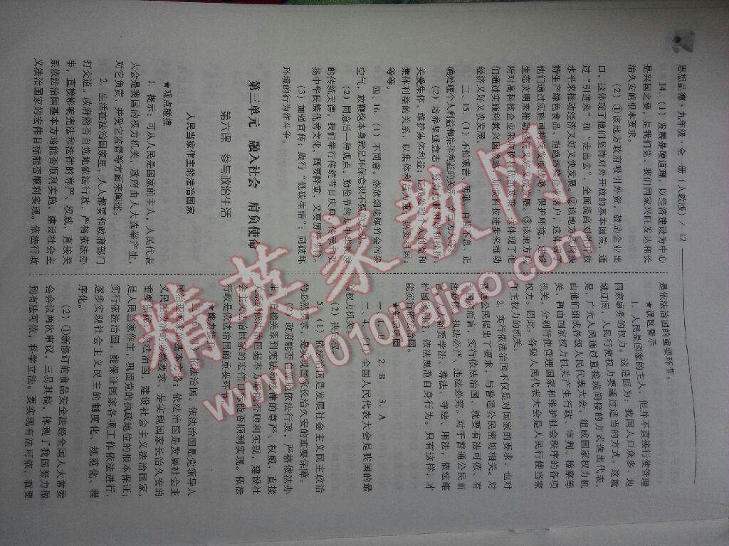 2016年新課程問題解決導(dǎo)學(xué)方案九年級思想品德全一冊人教版 第12頁