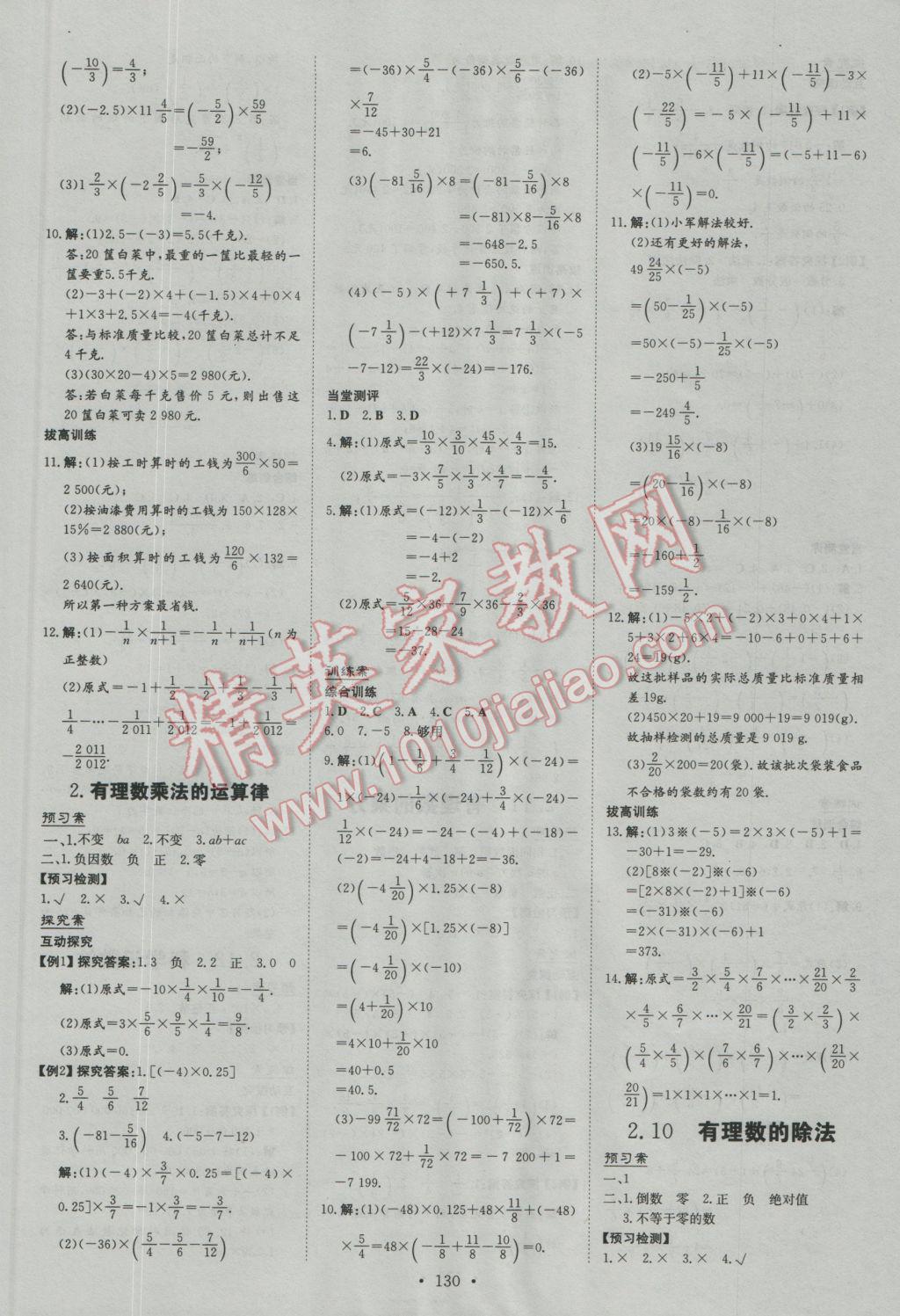 2016年初中同步學(xué)習(xí)導(dǎo)與練導(dǎo)學(xué)探究案七年級(jí)數(shù)學(xué)上冊(cè)華師大版 第21頁(yè)