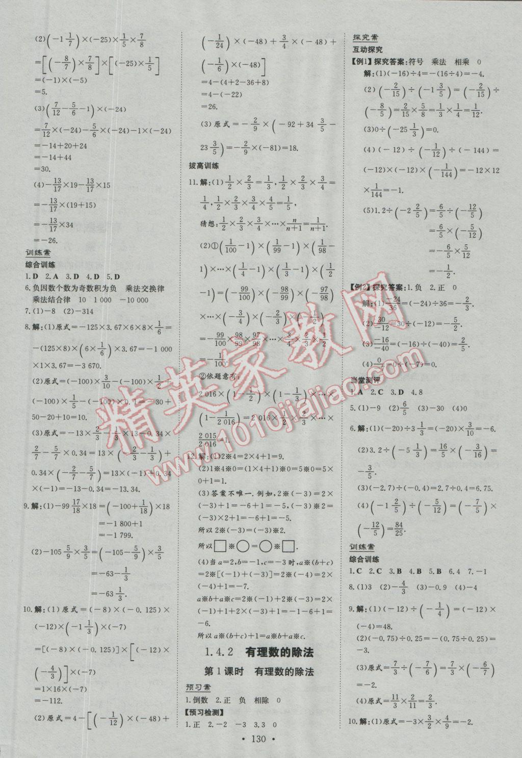 2016年初中同步学习导与练导学探究案七年级数学上册人教版 第21页