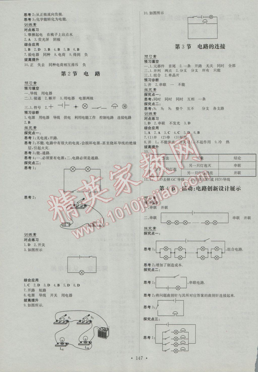 2016年初中同步学习导与练导学探究案九年级物理上册教科版 第6页