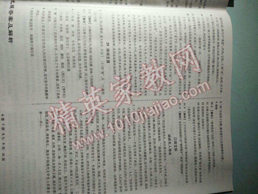 2016年狀元成才路創(chuàng)優(yōu)作業(yè)九年級語文上冊語文版 第25頁