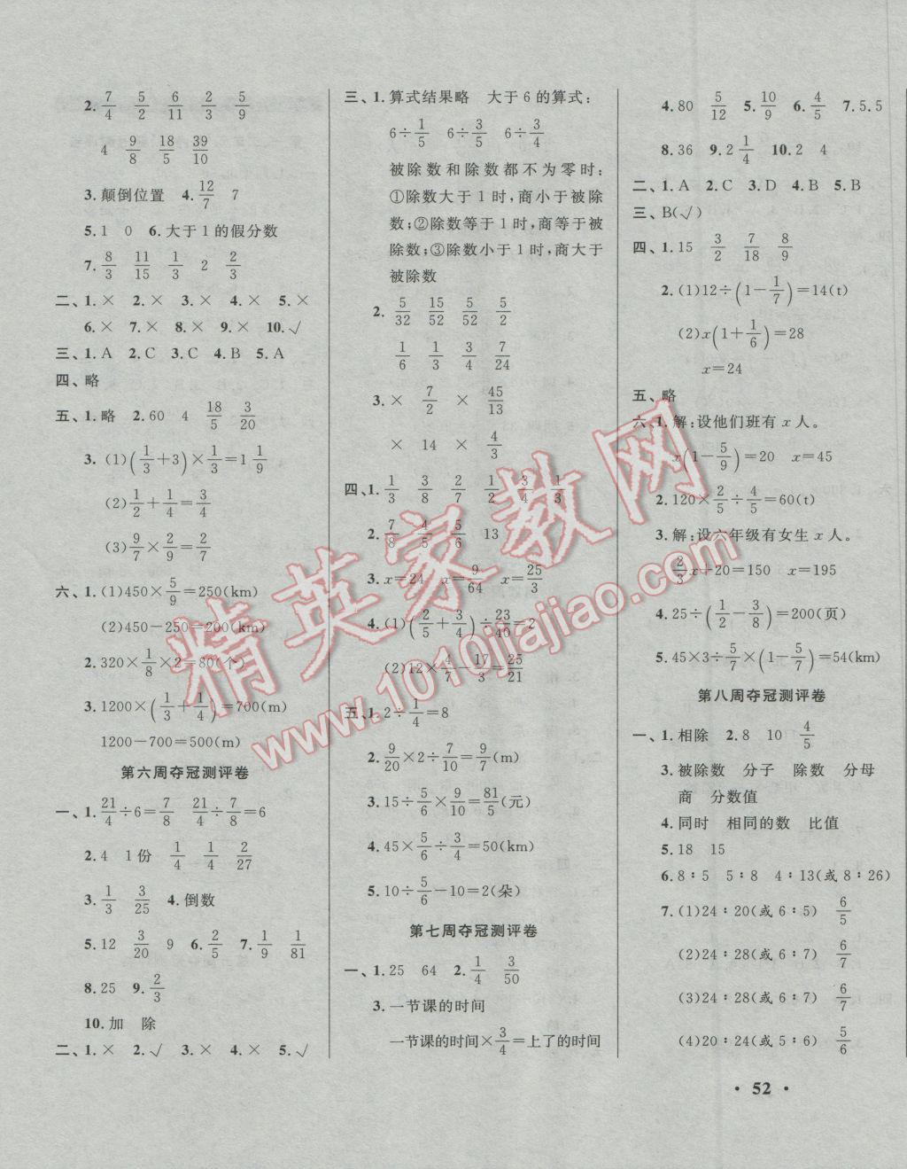 2016年期末奪冠滿分測評卷六年級數(shù)學(xué)上冊A 第3頁