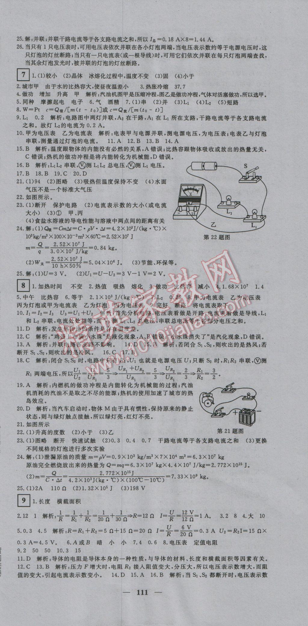 2016年王后雄黃岡密卷九年級(jí)物理上冊(cè)滬科版 第3頁