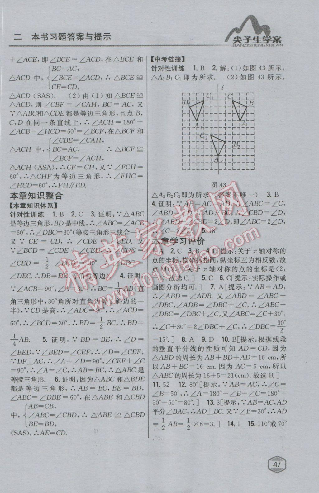 2017年尖子生學(xué)案八年級(jí)數(shù)學(xué)上冊(cè)人教版 第7頁(yè)