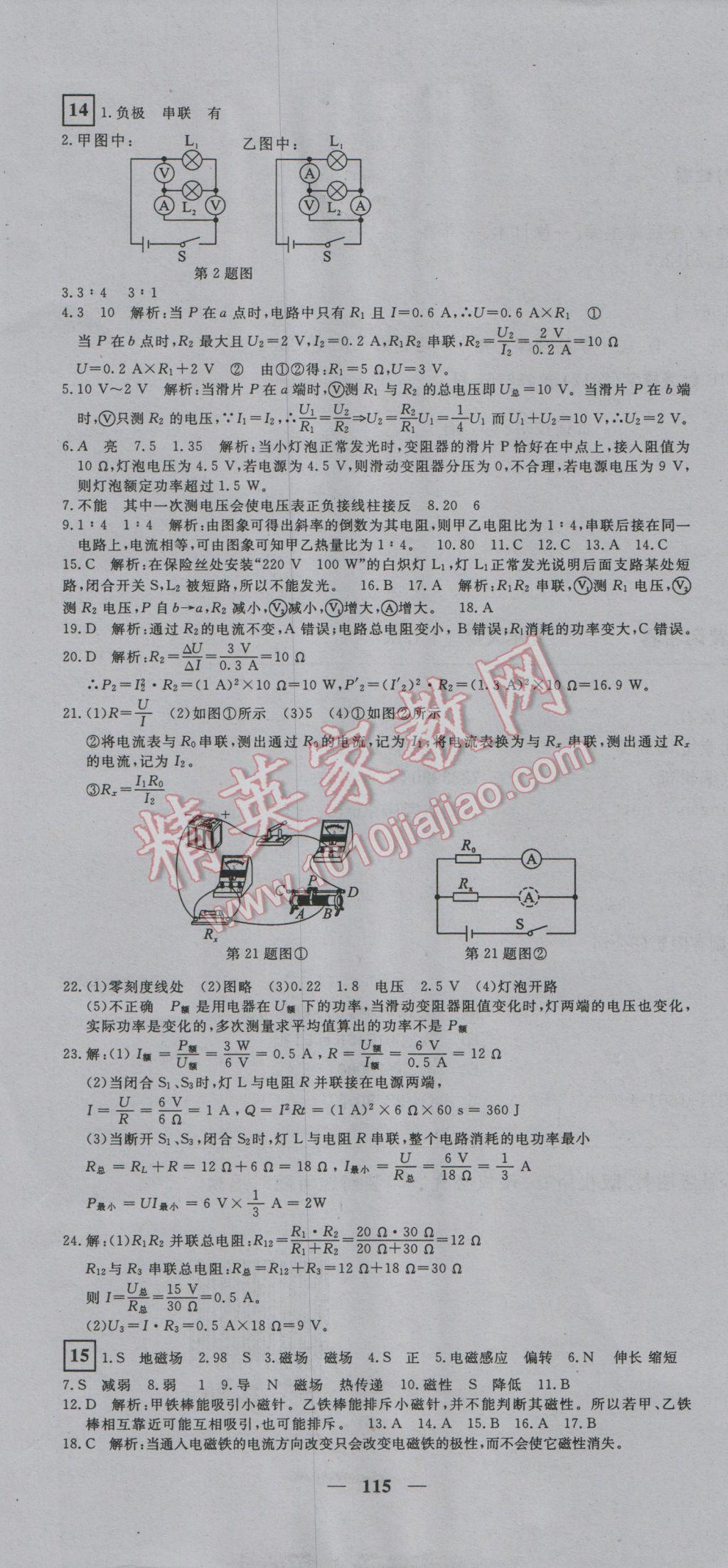 2016年王后雄黃岡密卷九年級(jí)物理上冊(cè)滬科版 第7頁