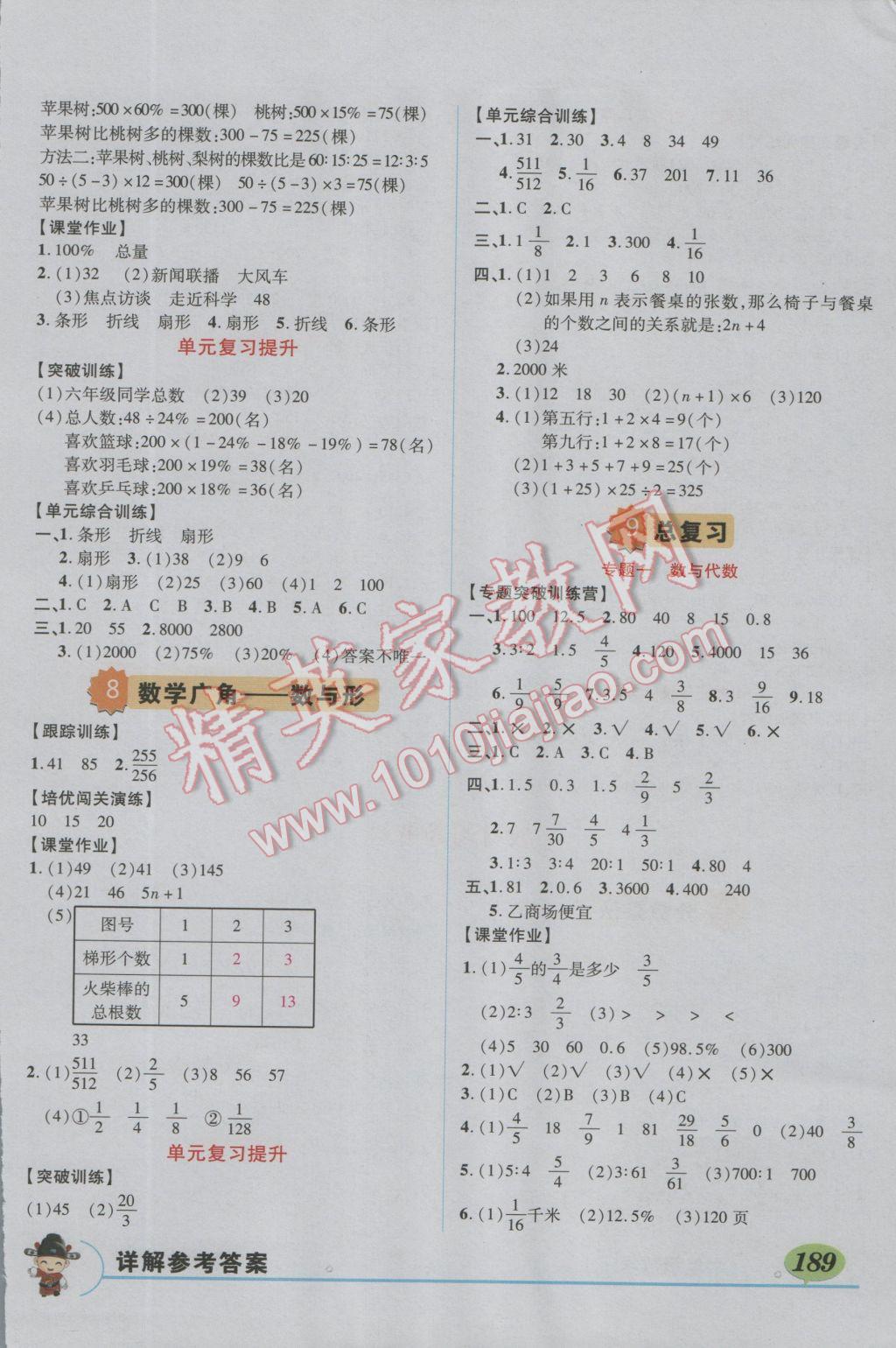 2016年黃岡狀元成才路狀元大課堂六年級數(shù)學(xué)上冊人教版 第6頁