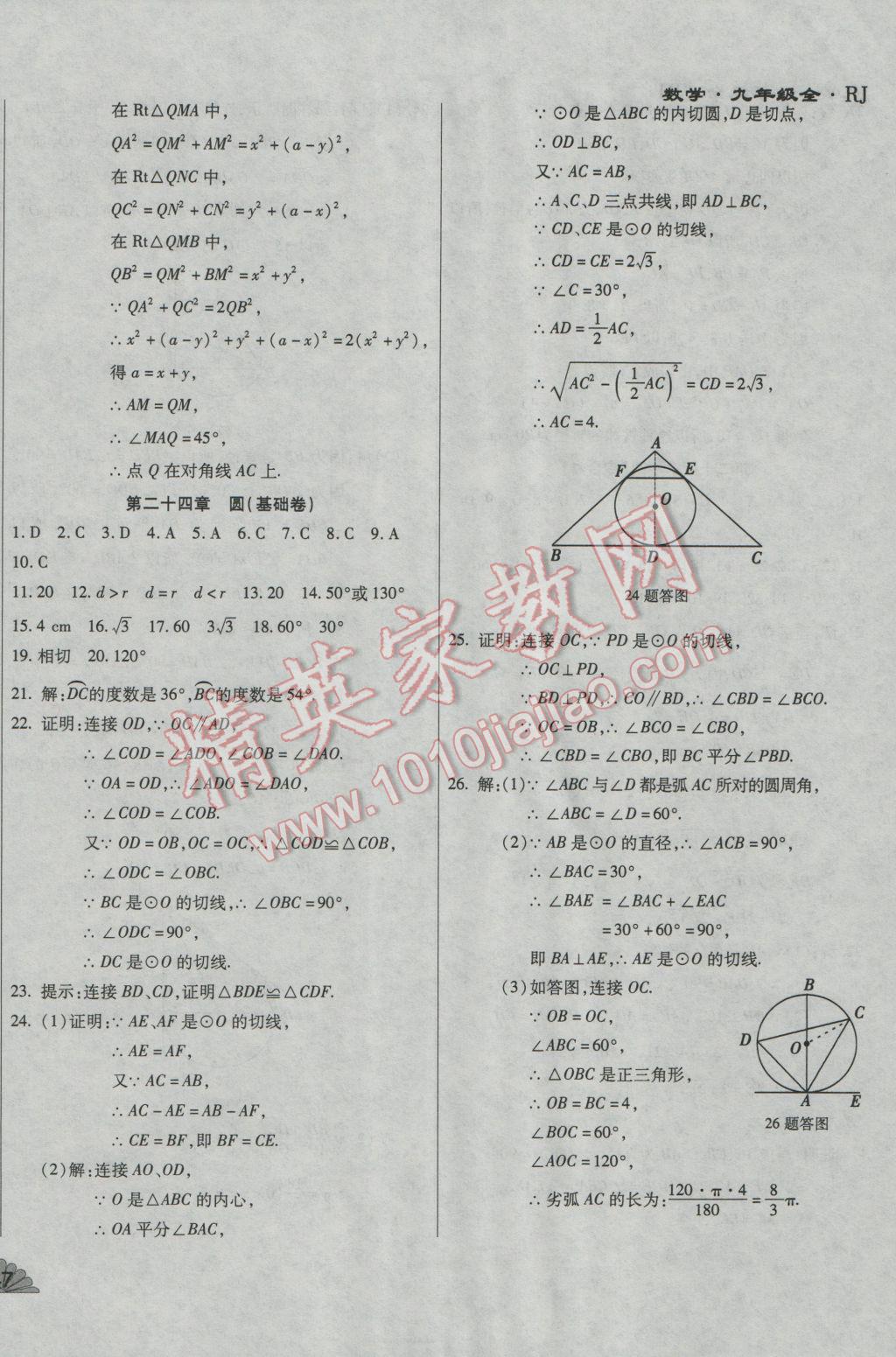 2016年千里馬單元測(cè)試卷九年級(jí)數(shù)學(xué)全一冊(cè)人教版 第17頁(yè)