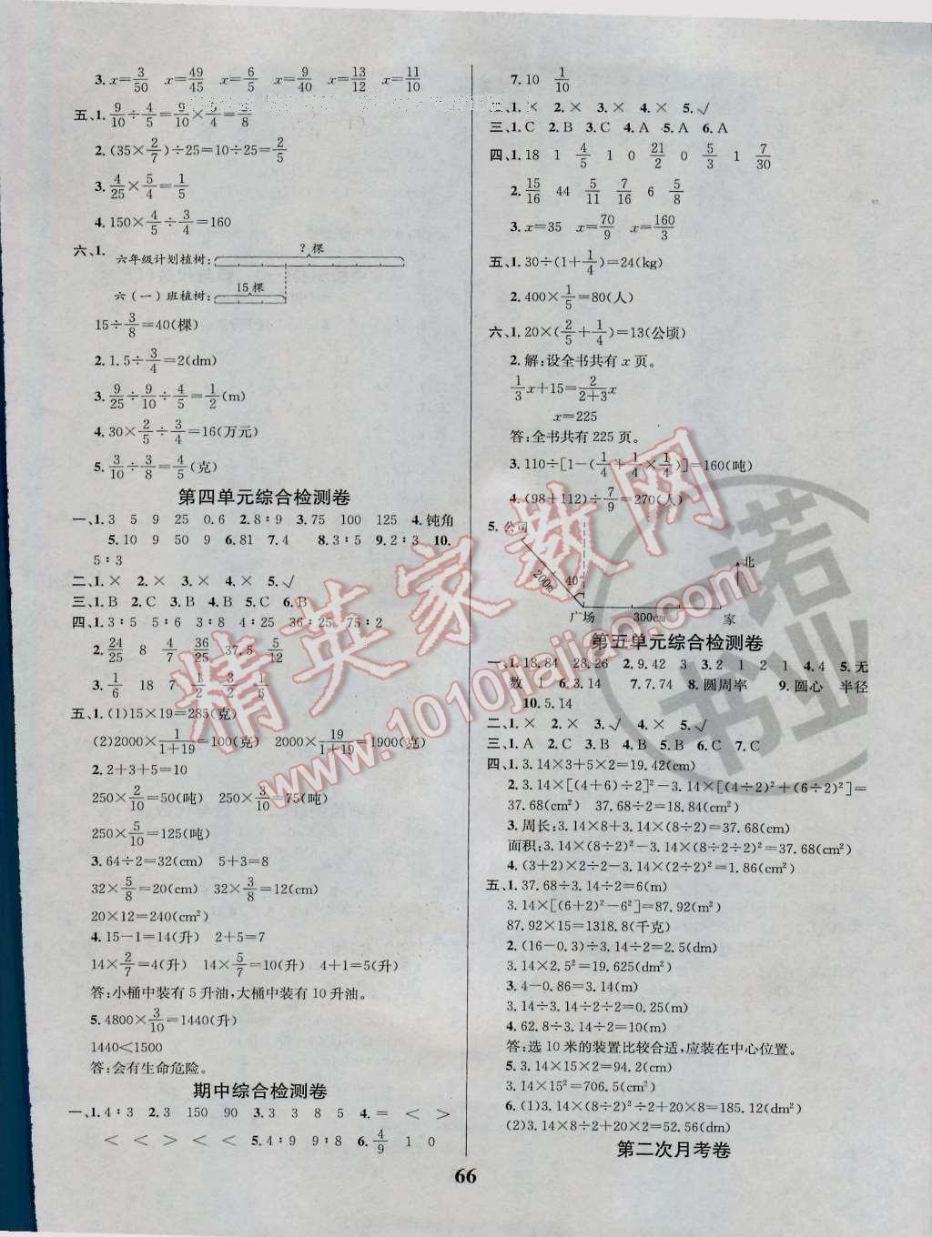 2016年名师名校全能金卷六年级数学上册人教版 第2页