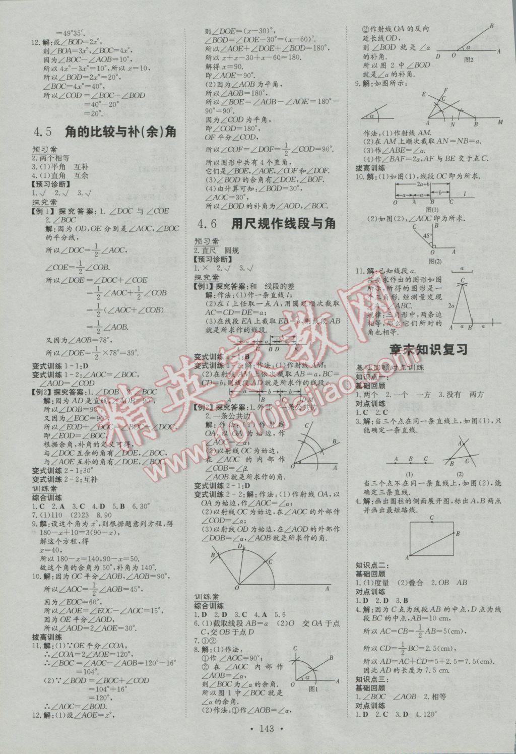 2016年初中同步學(xué)習(xí)導(dǎo)與練導(dǎo)學(xué)探究案七年級(jí)數(shù)學(xué)上冊滬科版 第7頁