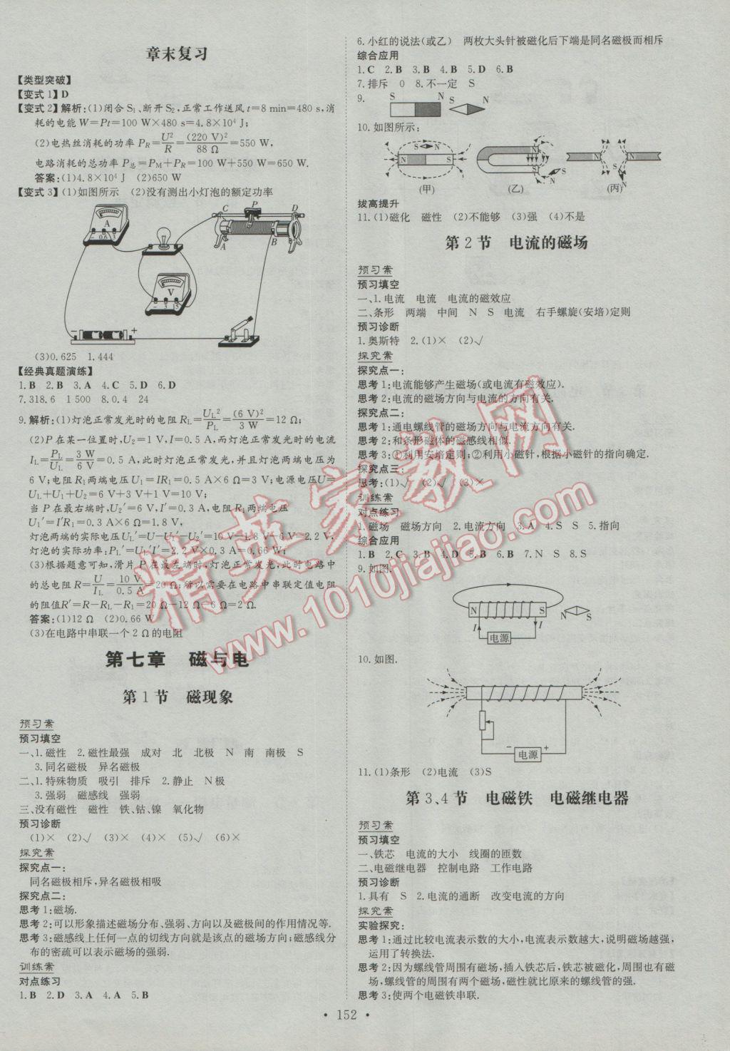 2016年初中同步学习导与练导学探究案九年级物理上册教科版 第11页