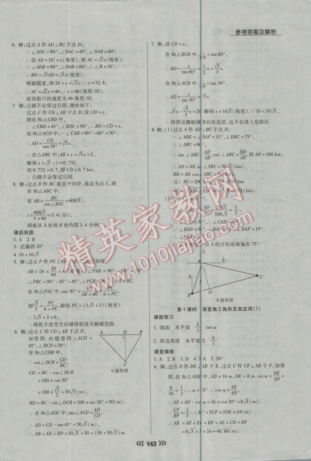 2016年学升同步练测九年级数学上册沪科版 第22页