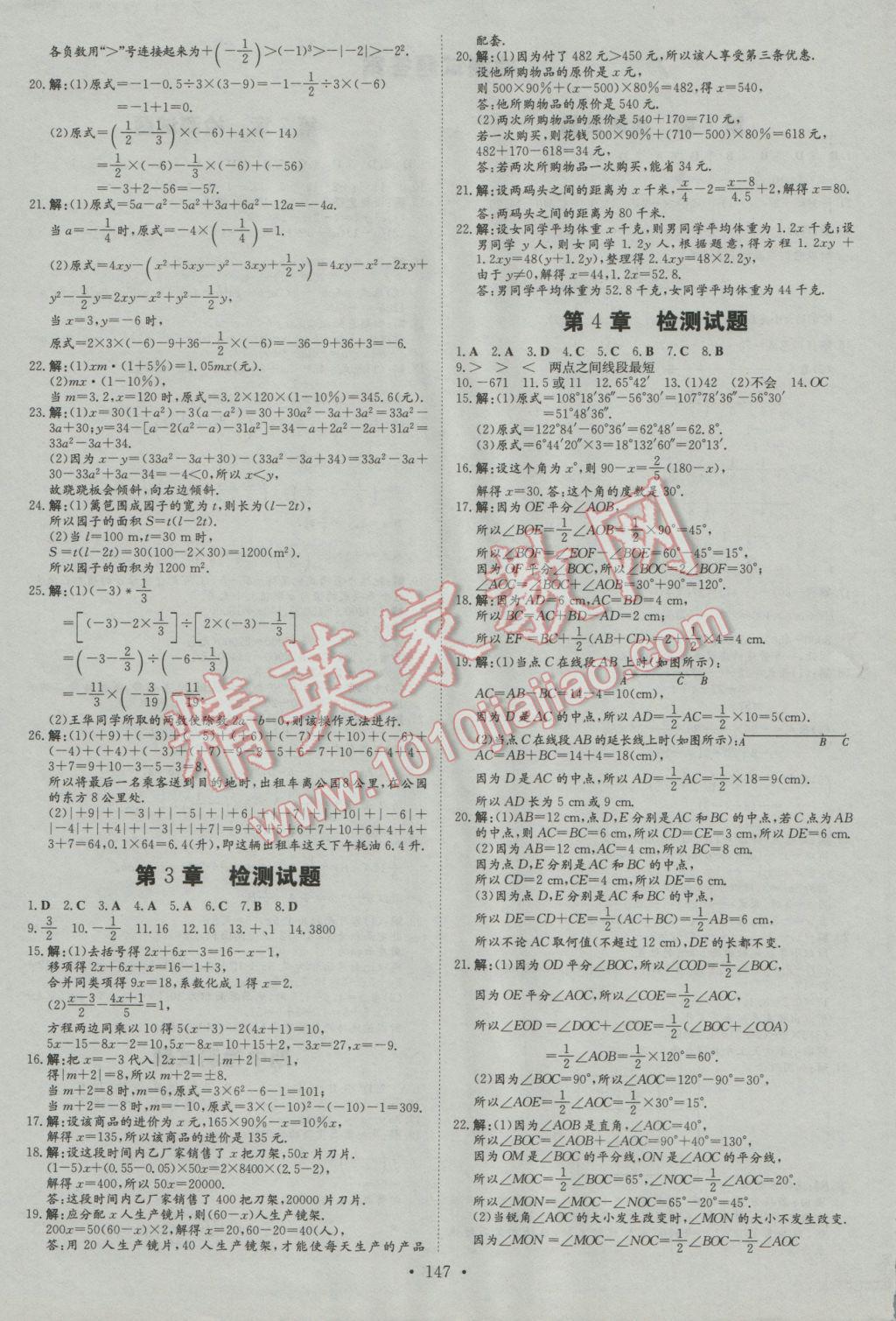 2016年初中同步学习导与练导学探究案七年级数学上册湘教版 第11页