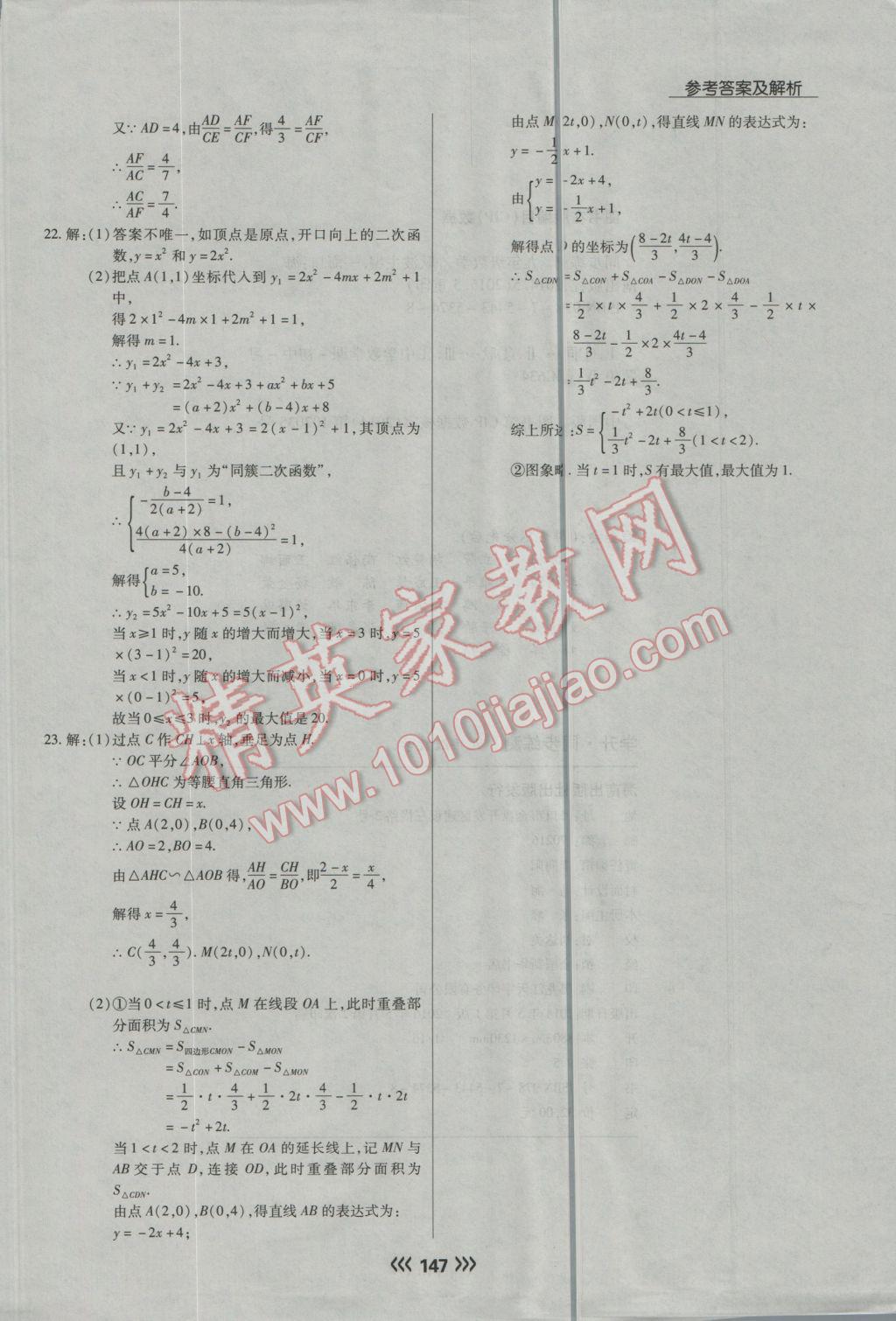 2016年学升同步练测九年级数学上册沪科版 第27页