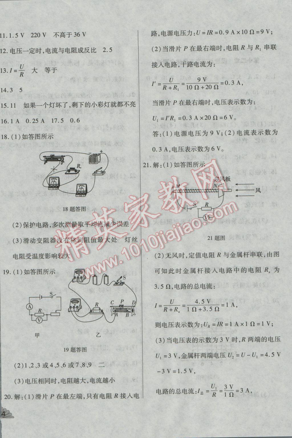 2016年千里馬單元測試卷九年級物理全一冊滬科版 第7頁