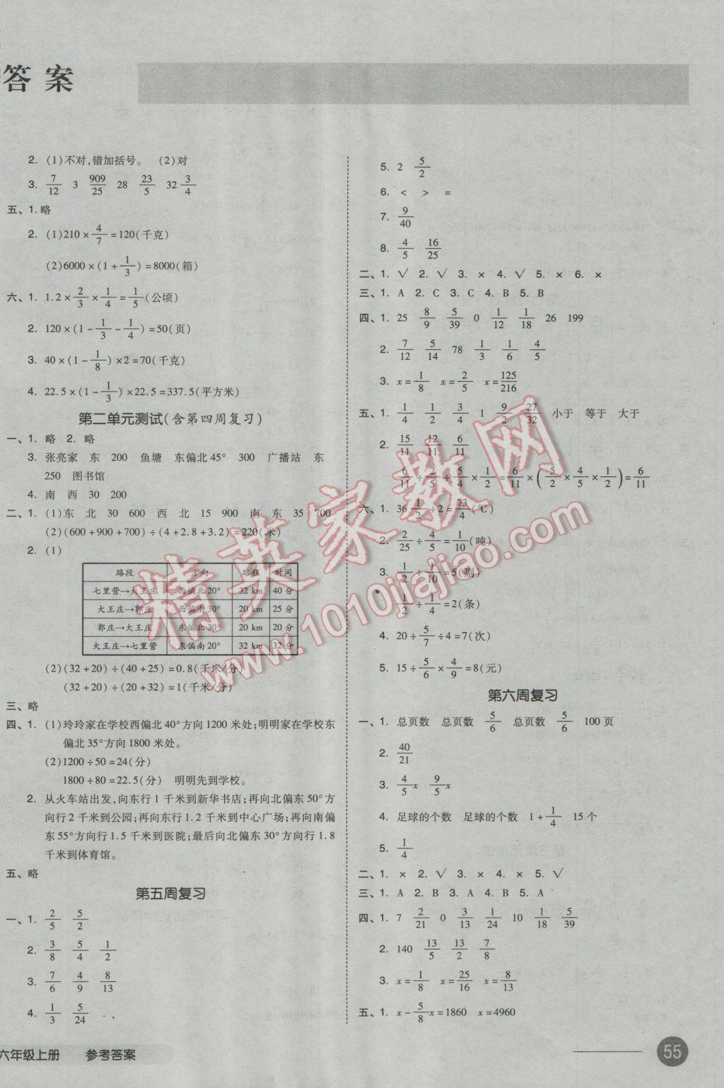 2016年全品小复习六年级数学上册人教版 第2页