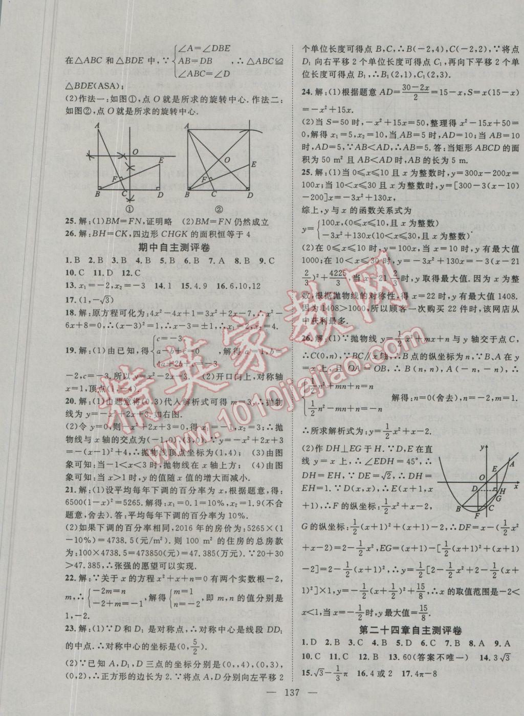 2016年優(yōu)質(zhì)課堂導(dǎo)學(xué)案九年級數(shù)學(xué)上冊人教版 第9頁